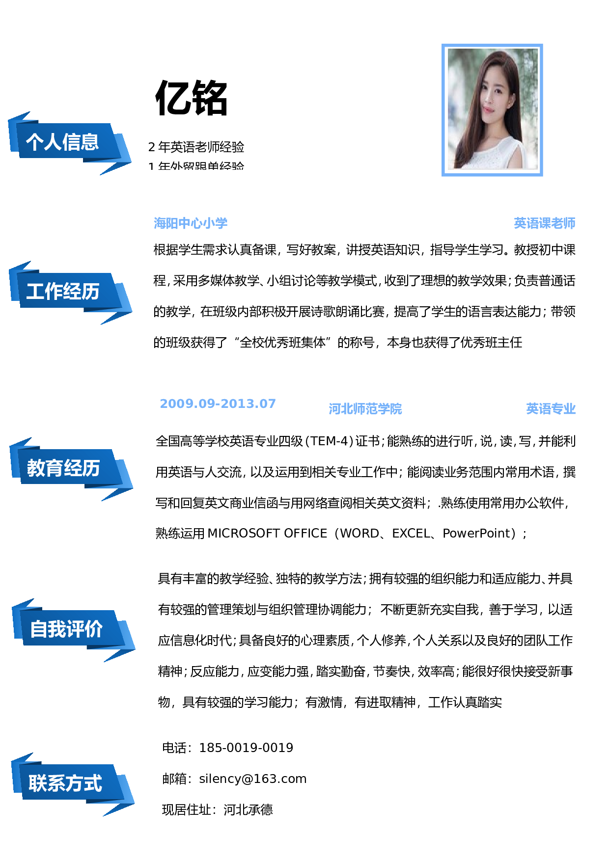 0077简历.doc 第1页