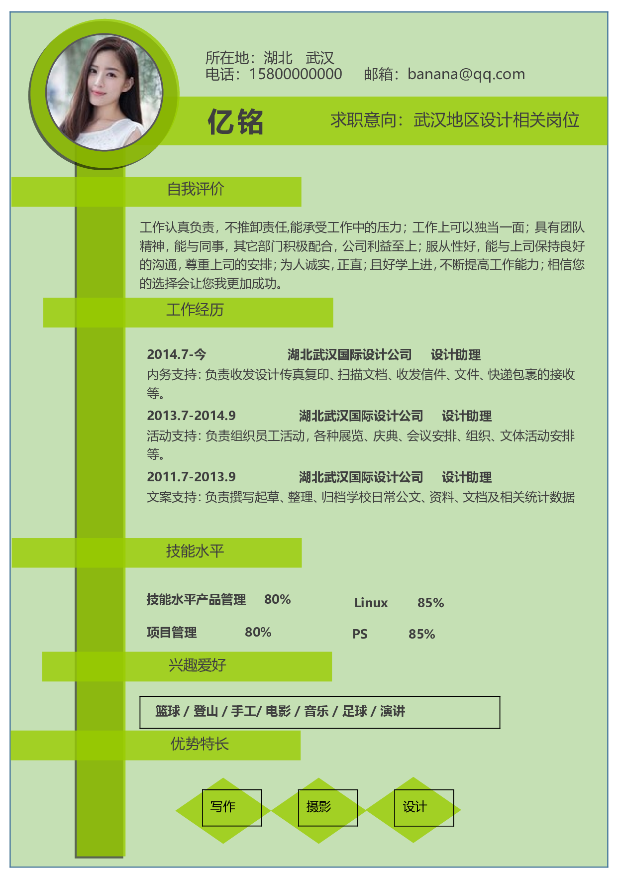 0079简历.doc 第1页