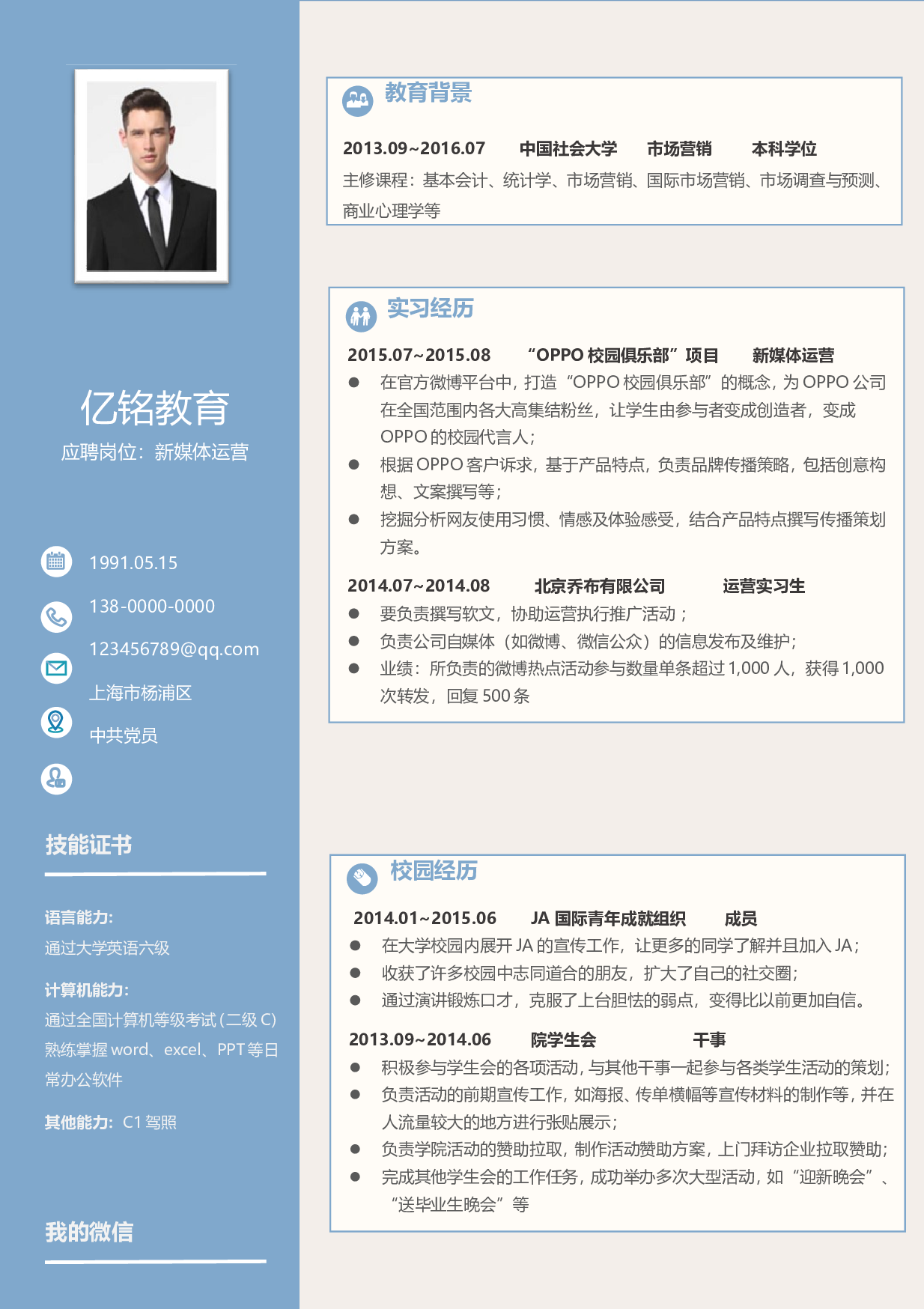 0084简历.doc 第1页