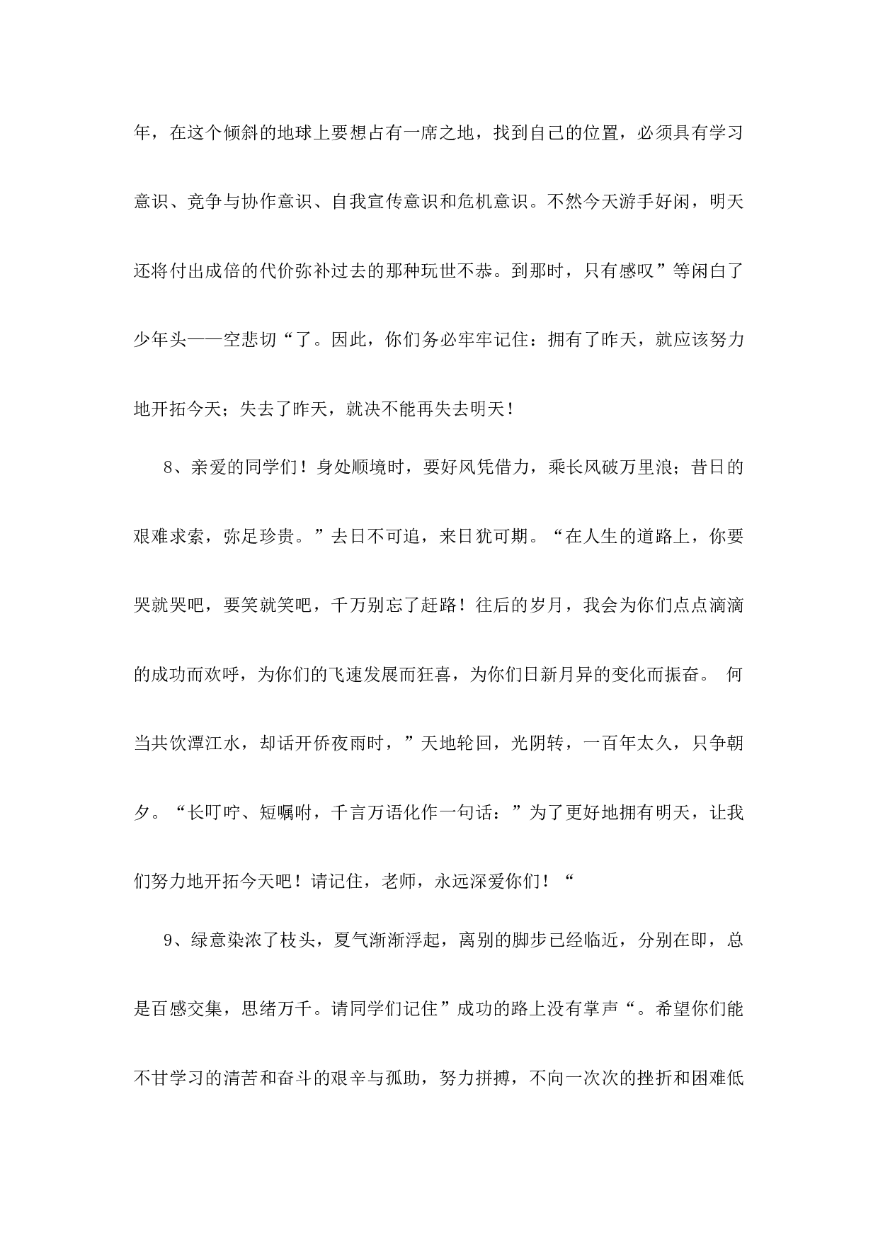 2.4高三毕业班主任寄语-0accb1069f5b.docx 第4页