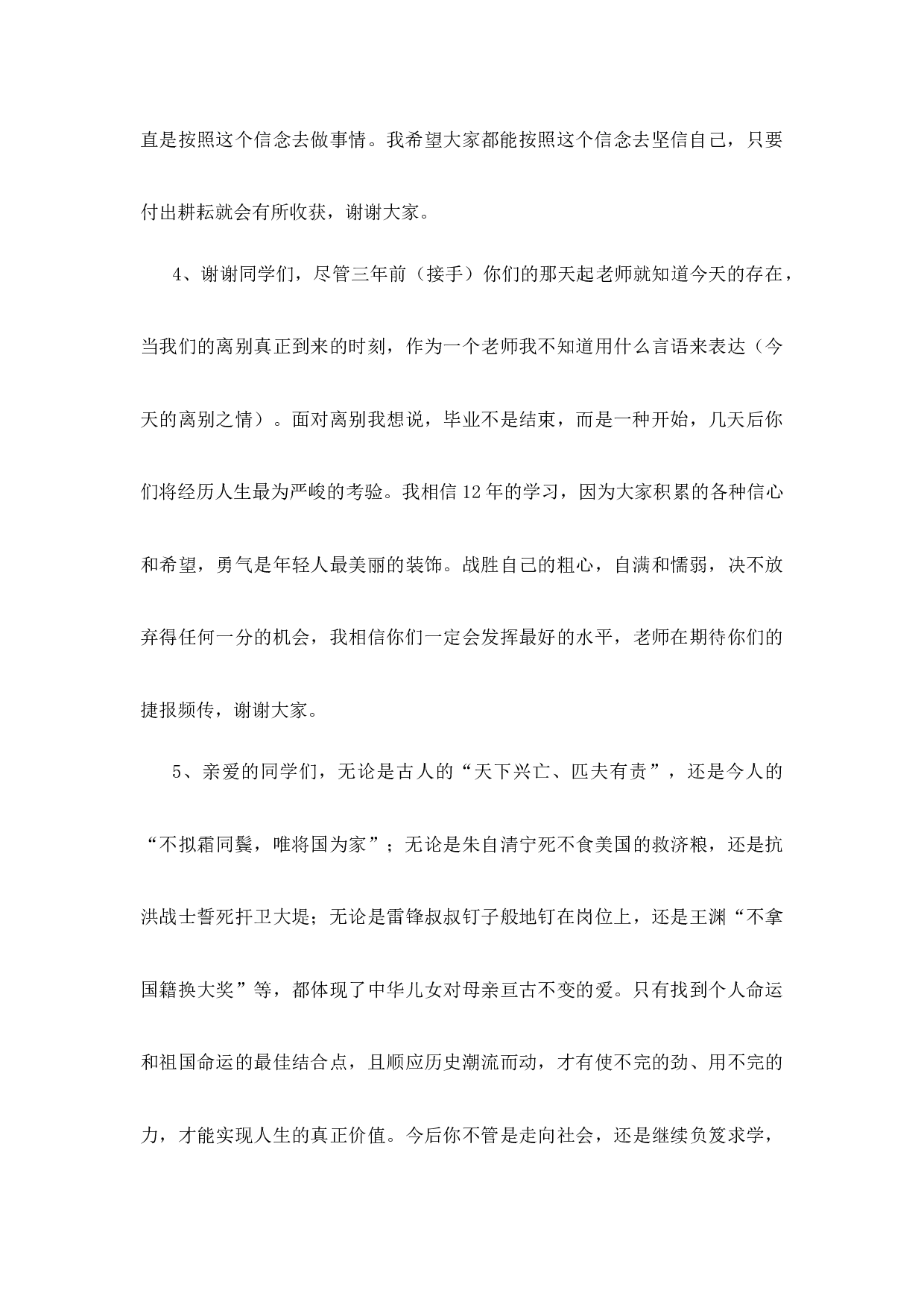 2.4高三毕业班主任寄语-0accb1069f5b.docx 第2页