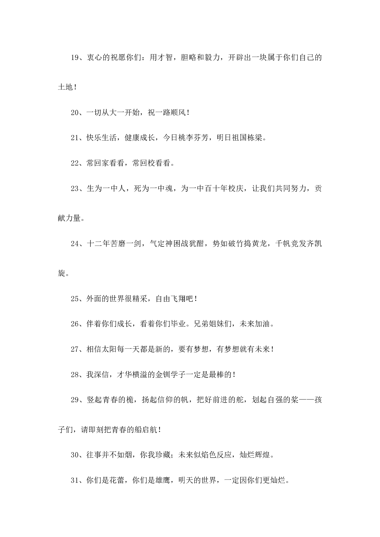2.4高三毕业班主任寄语-0accb1069f5b.docx 第6页