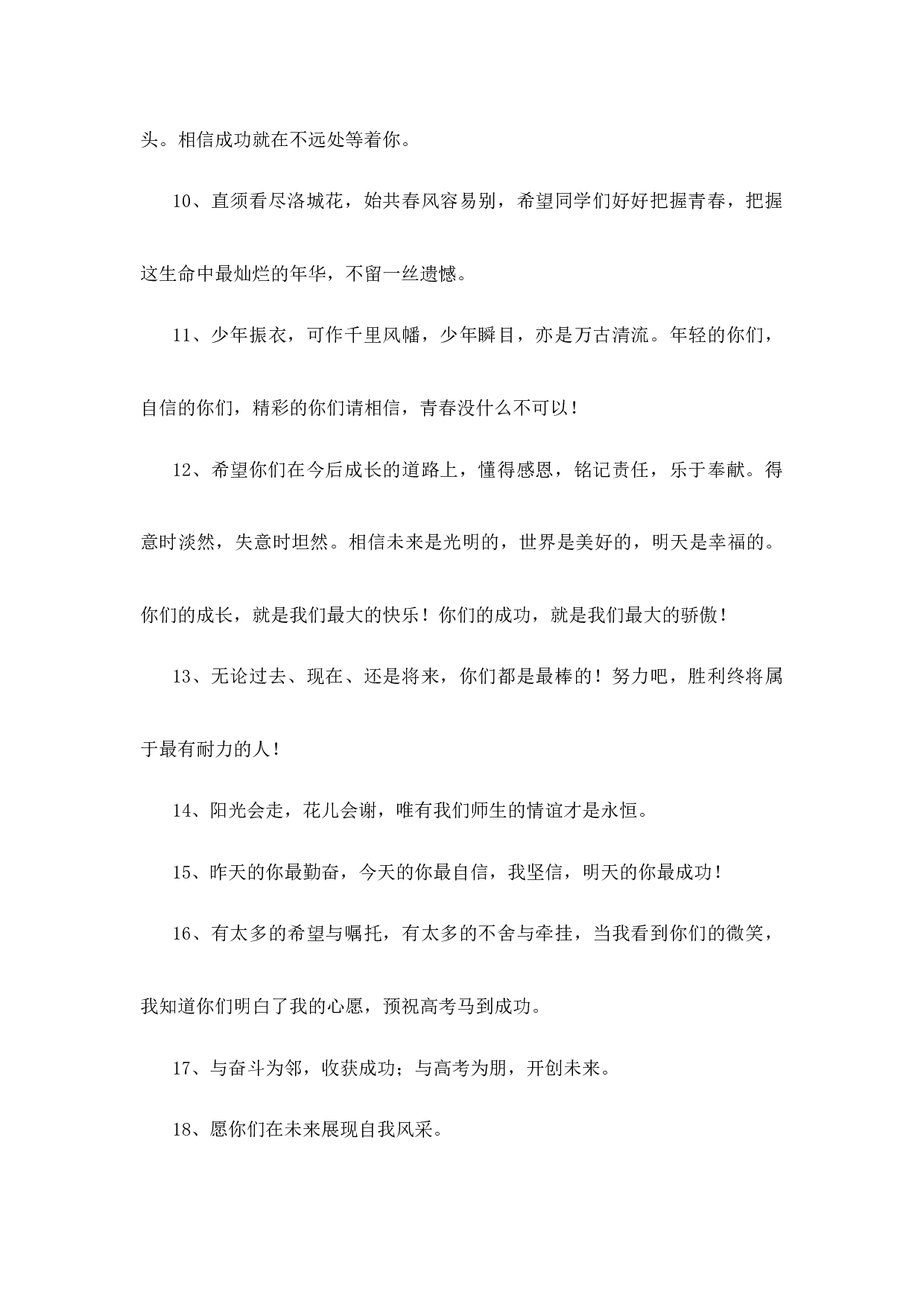2.4高三毕业班主任寄语-0accb1069f5b.docx 第5页