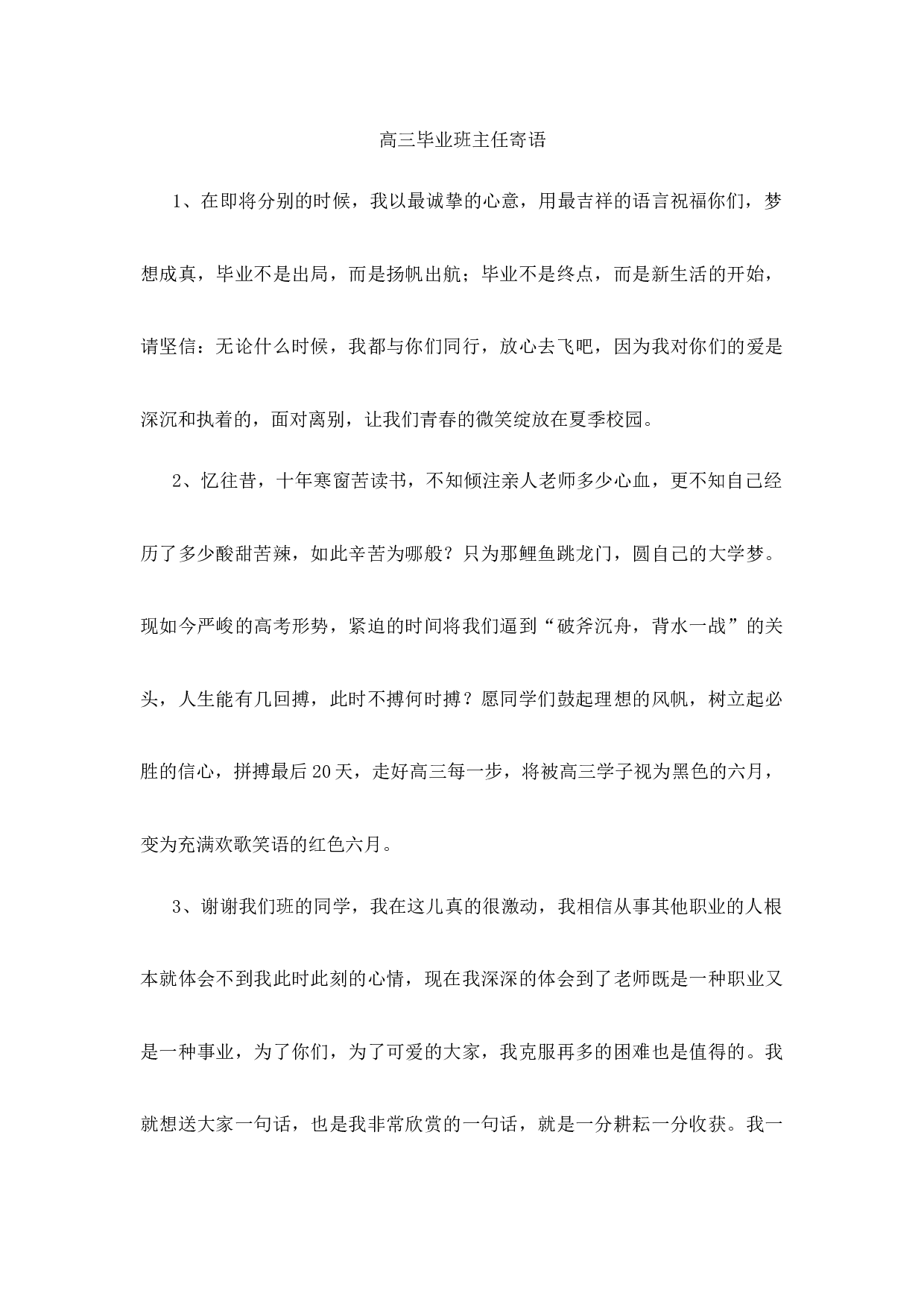 2.4高三毕业班主任寄语-0accb1069f5b.docx 第1页