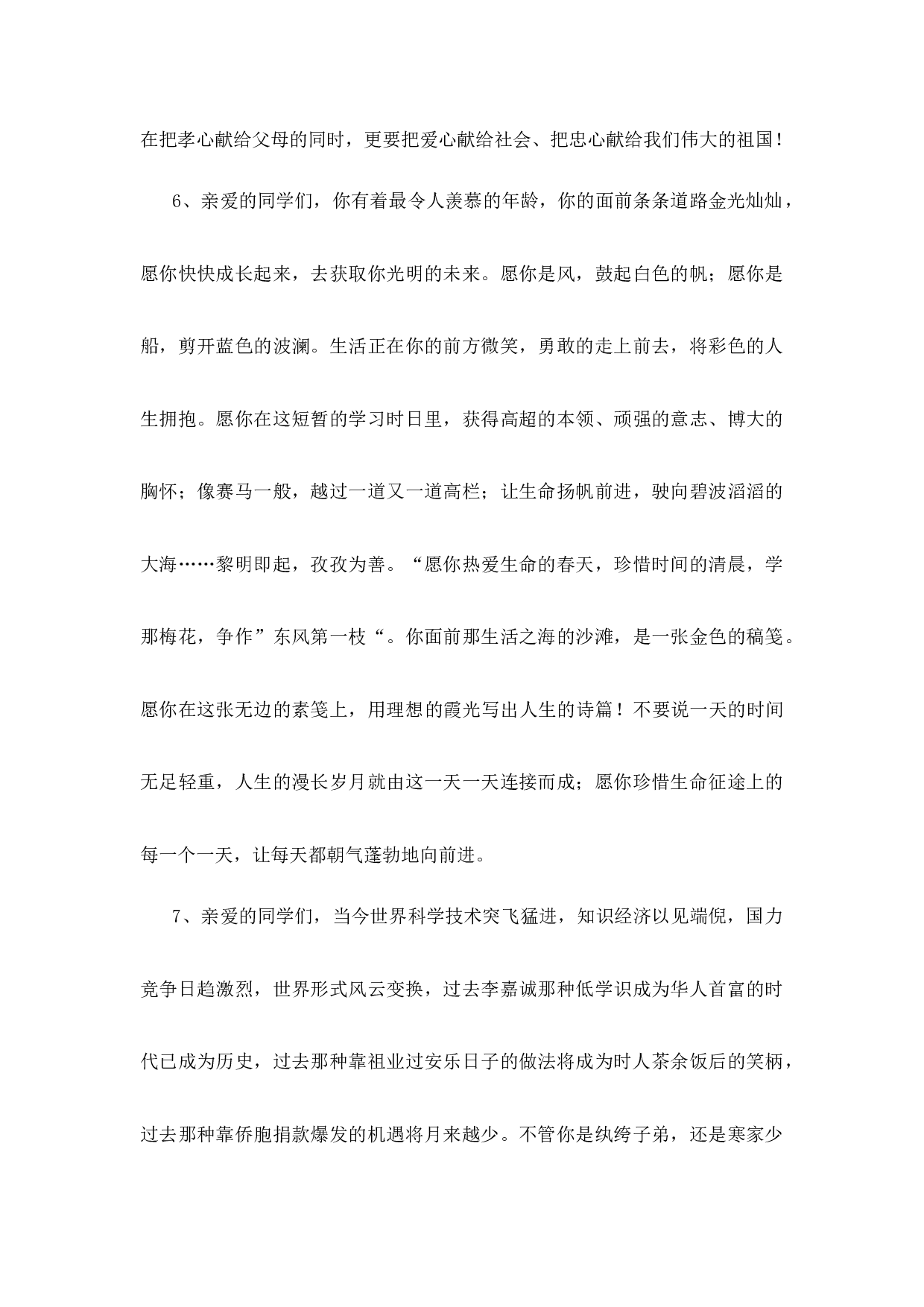 2.4高三毕业班主任寄语-0accb1069f5b.docx 第3页