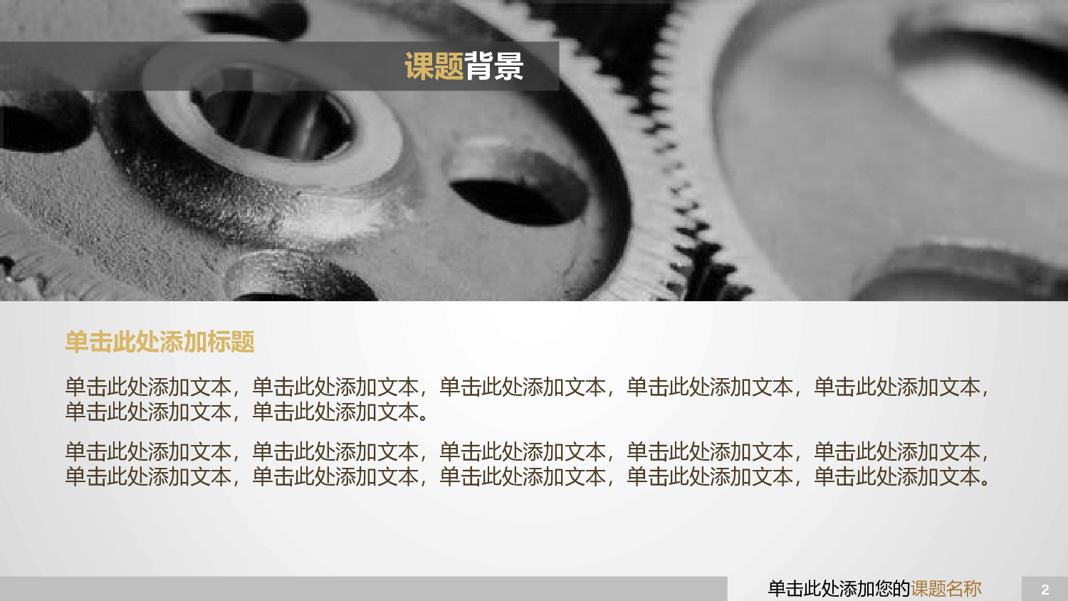 毕业答辩(06)&mdash;&mdash;锐旗设计[232].pptx 第2页