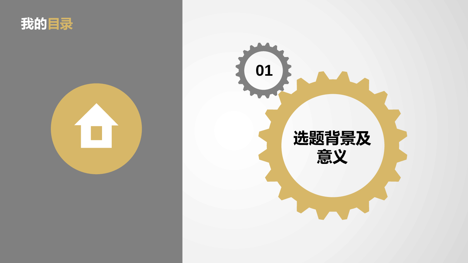毕业答辩(06)&mdash;&mdash;锐旗设计[232].pptx 第4页