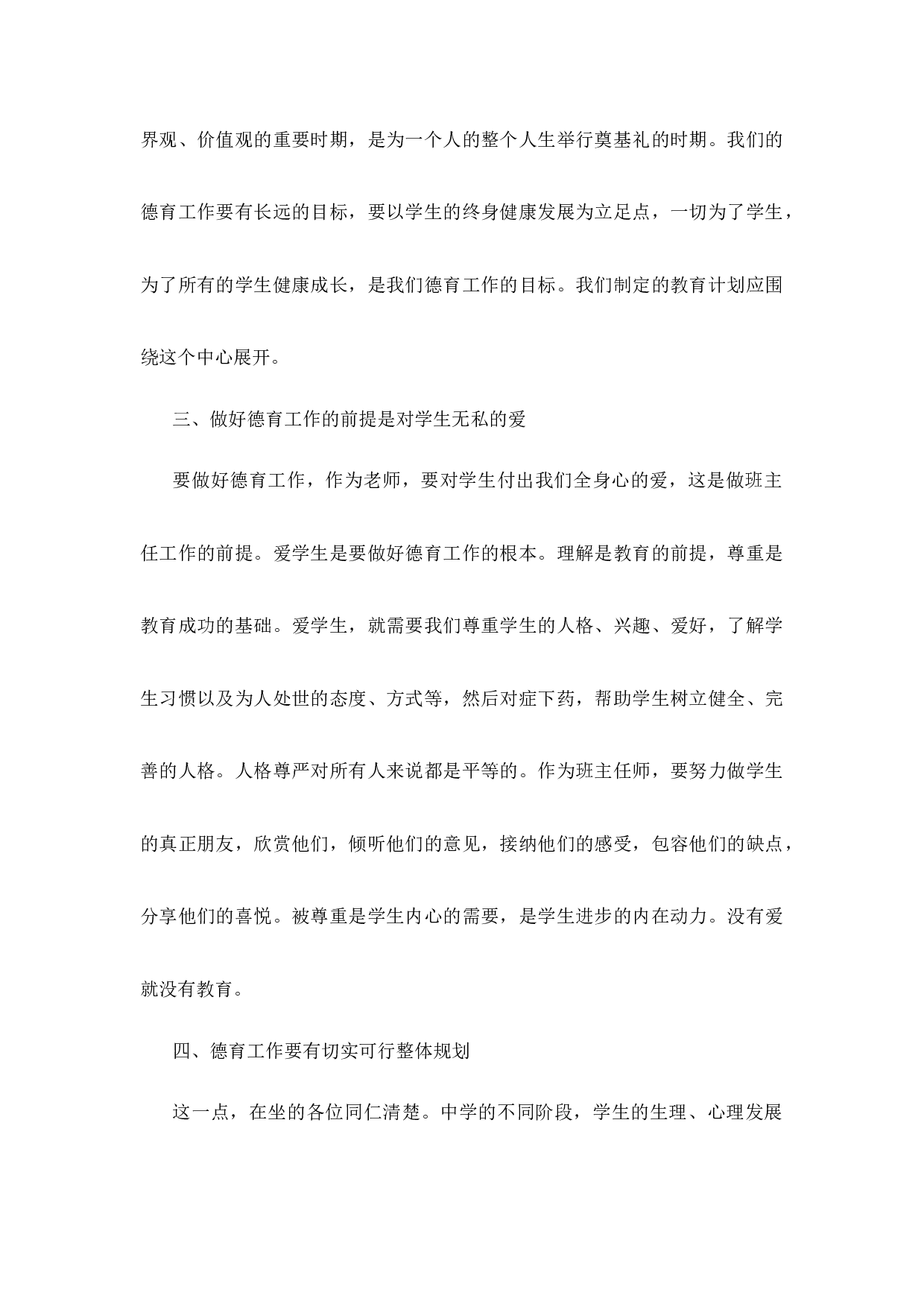 高中班主任工作经验第1篇.docx 第2页
