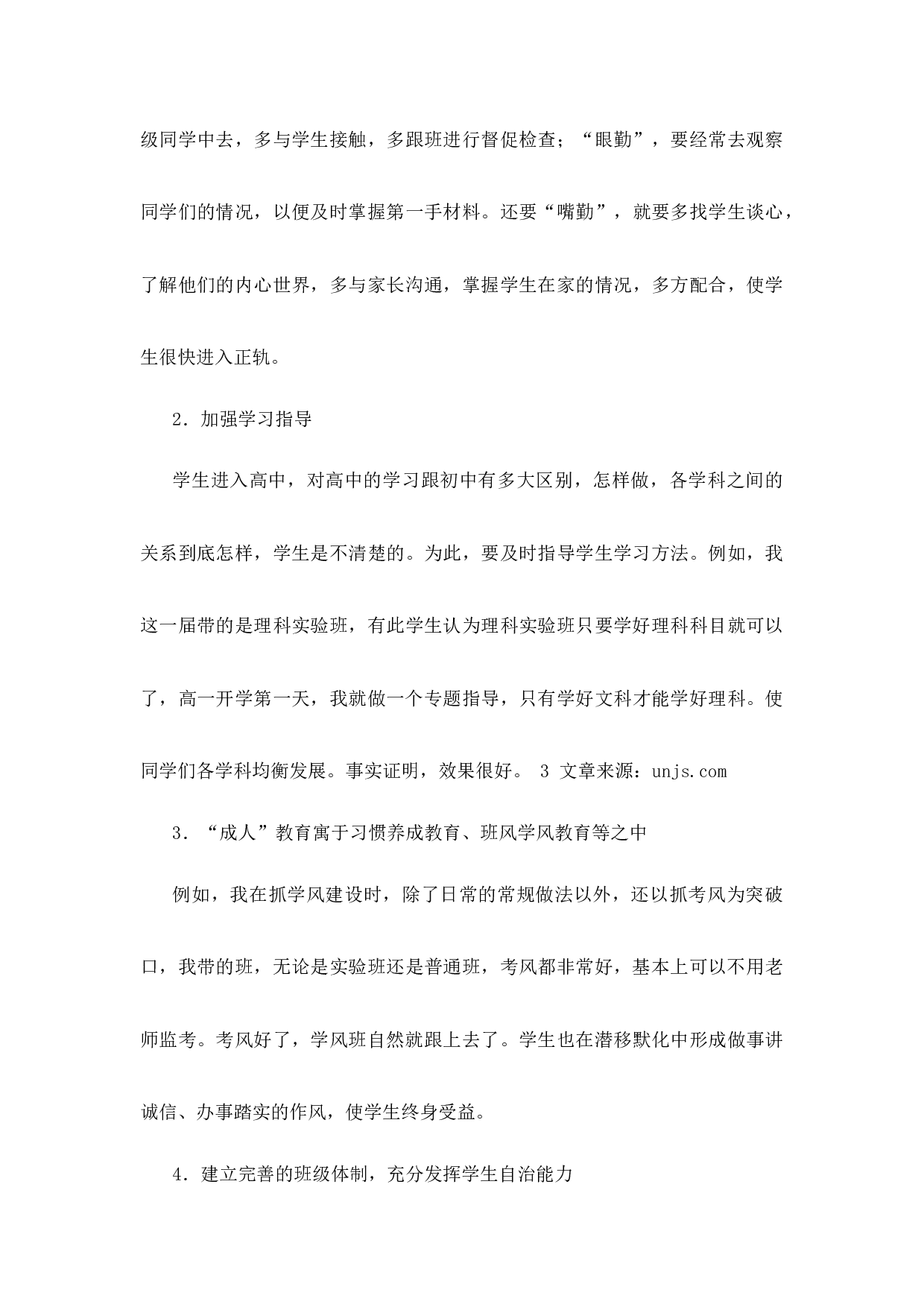 高中班主任工作经验第1篇.docx 第6页