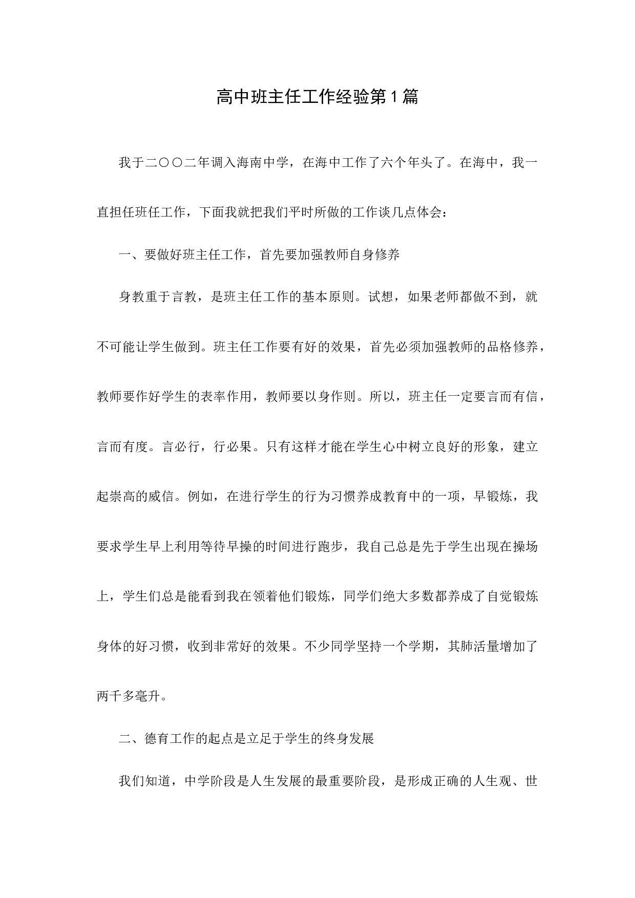 高中班主任工作经验第1篇.docx 第1页