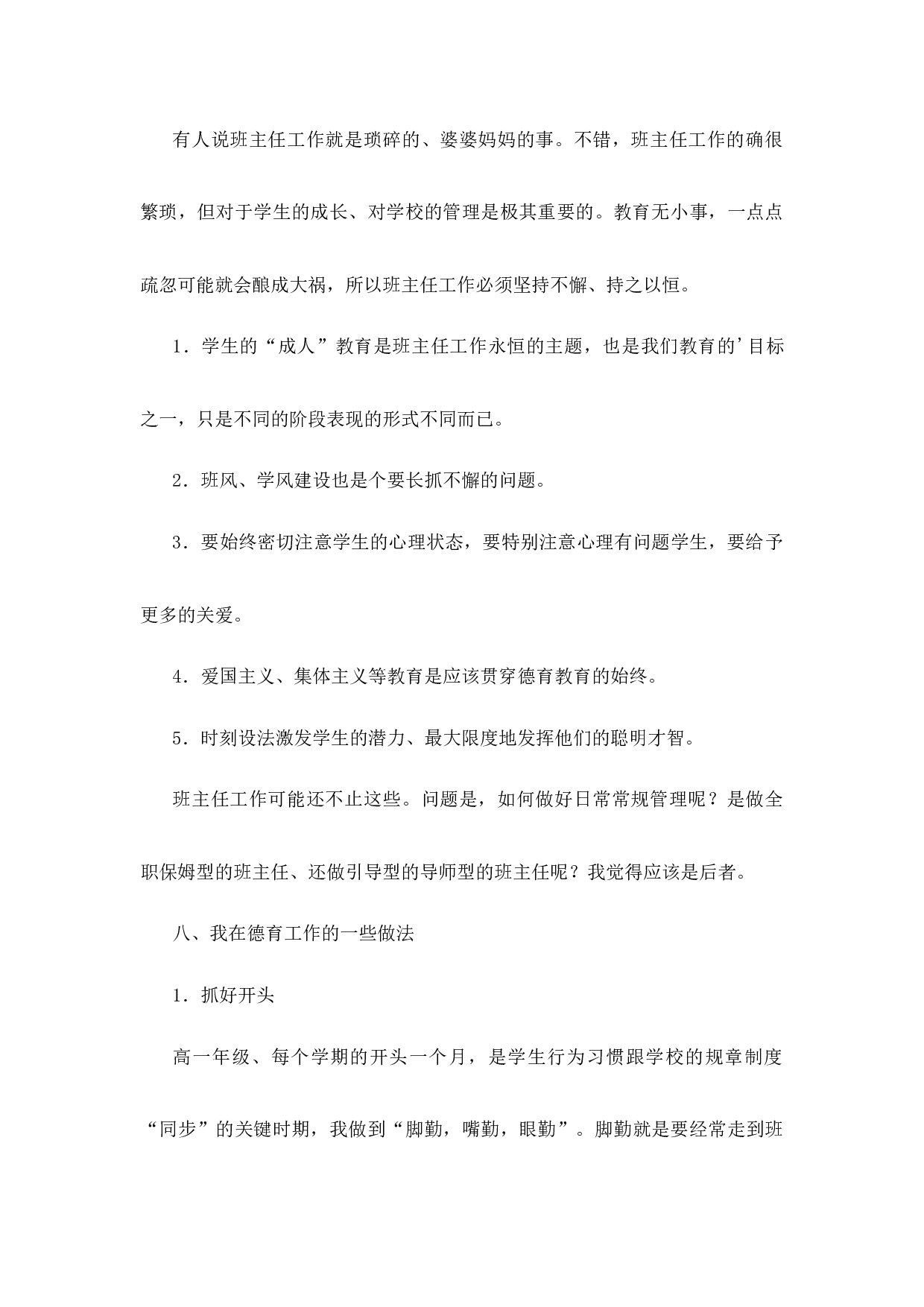 高中班主任工作经验第1篇.docx 第5页