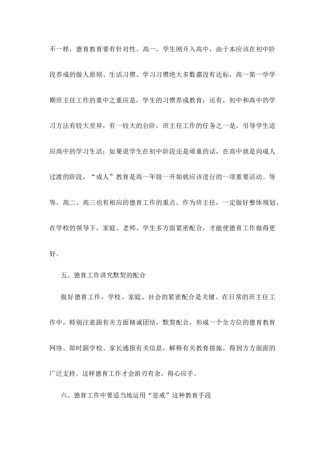 高中班主任工作经验第1篇.docx 第3页