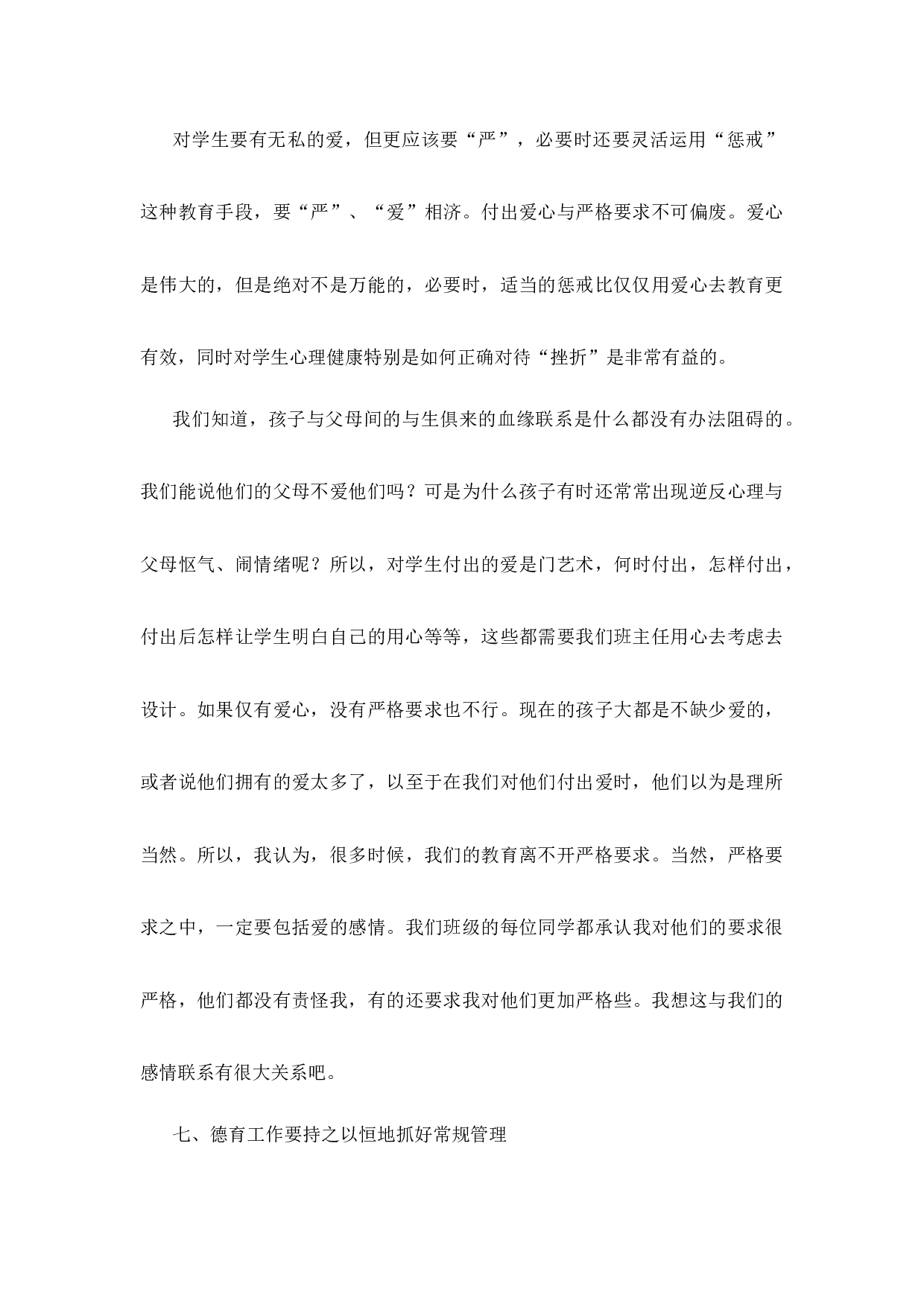 高中班主任工作经验第1篇.docx 第4页