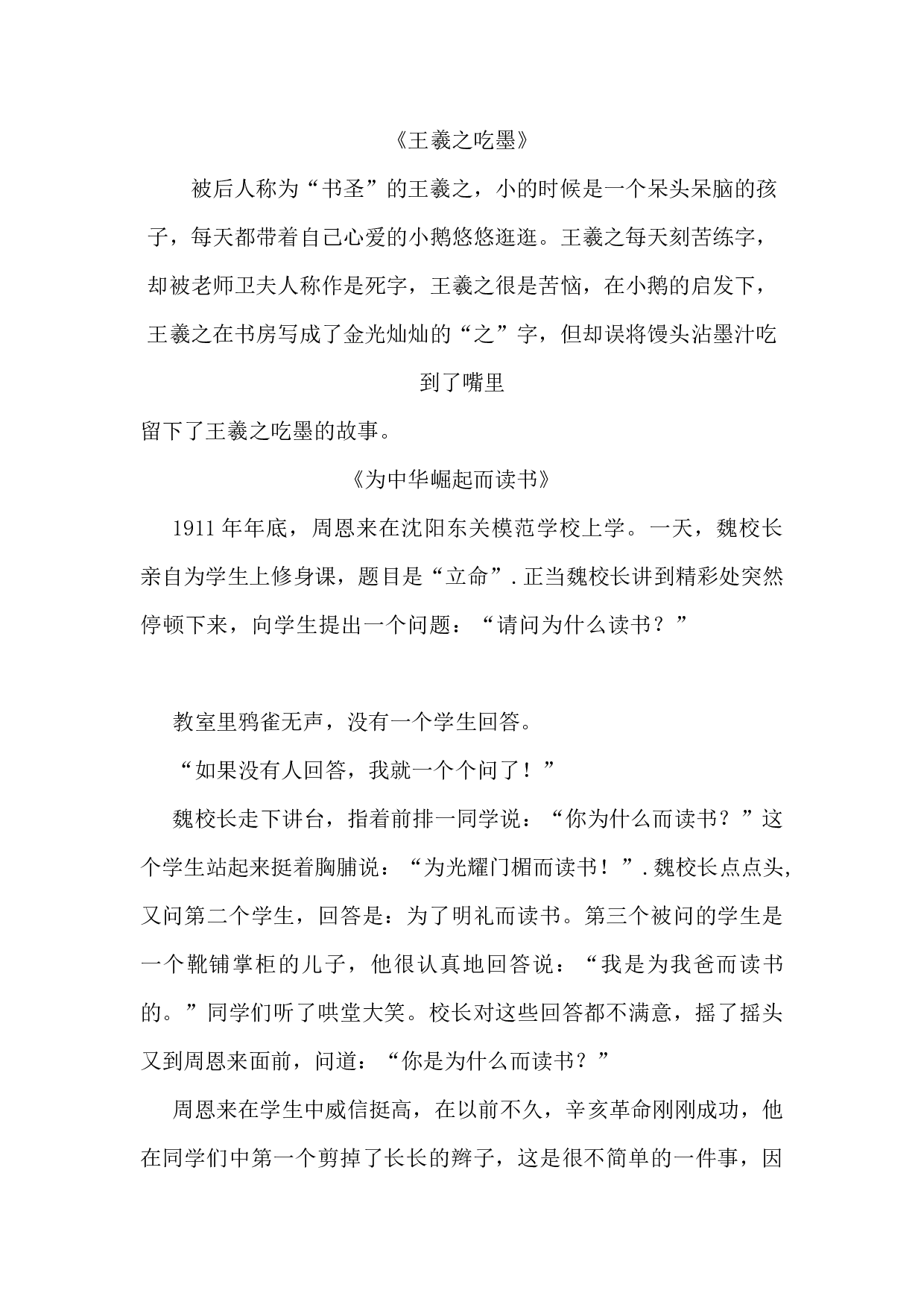 梦想主题班会-4032657db93c.docx 第5页