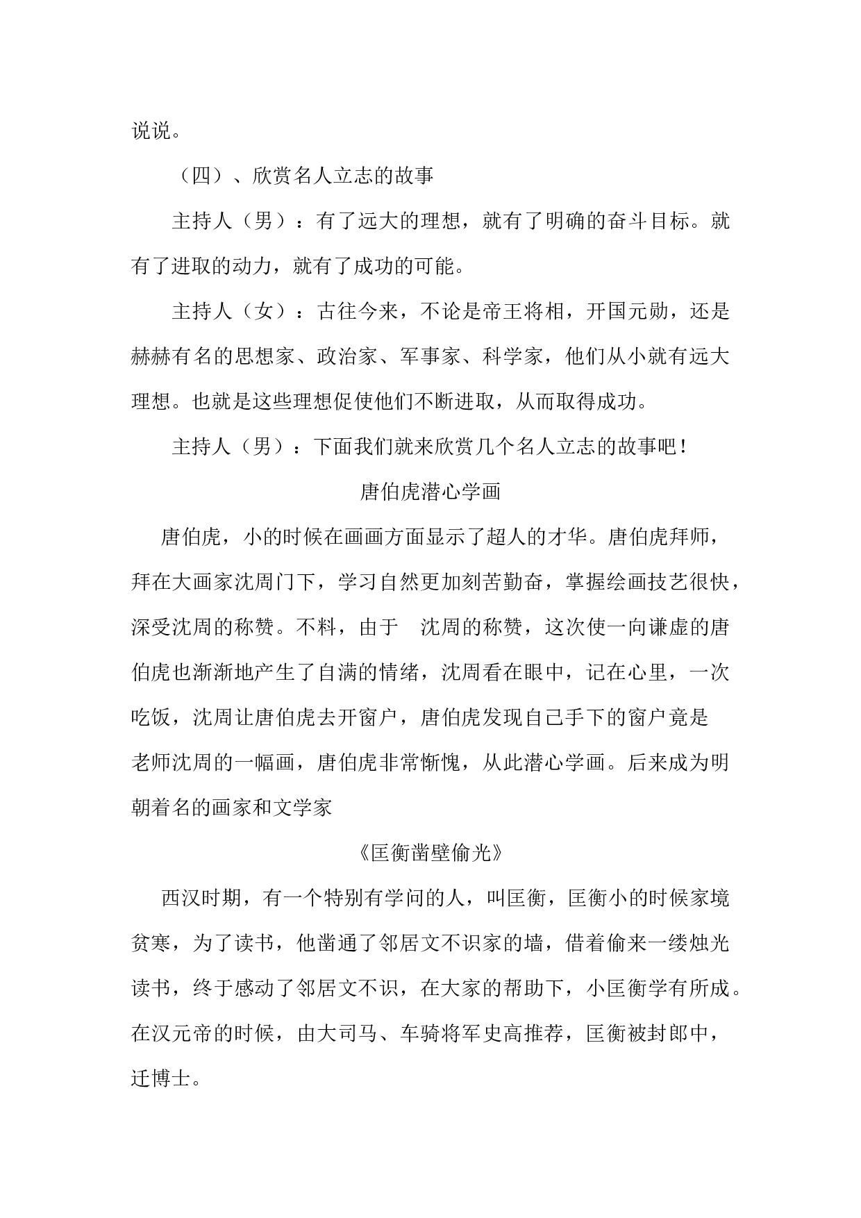 梦想主题班会-4032657db93c.docx 第4页