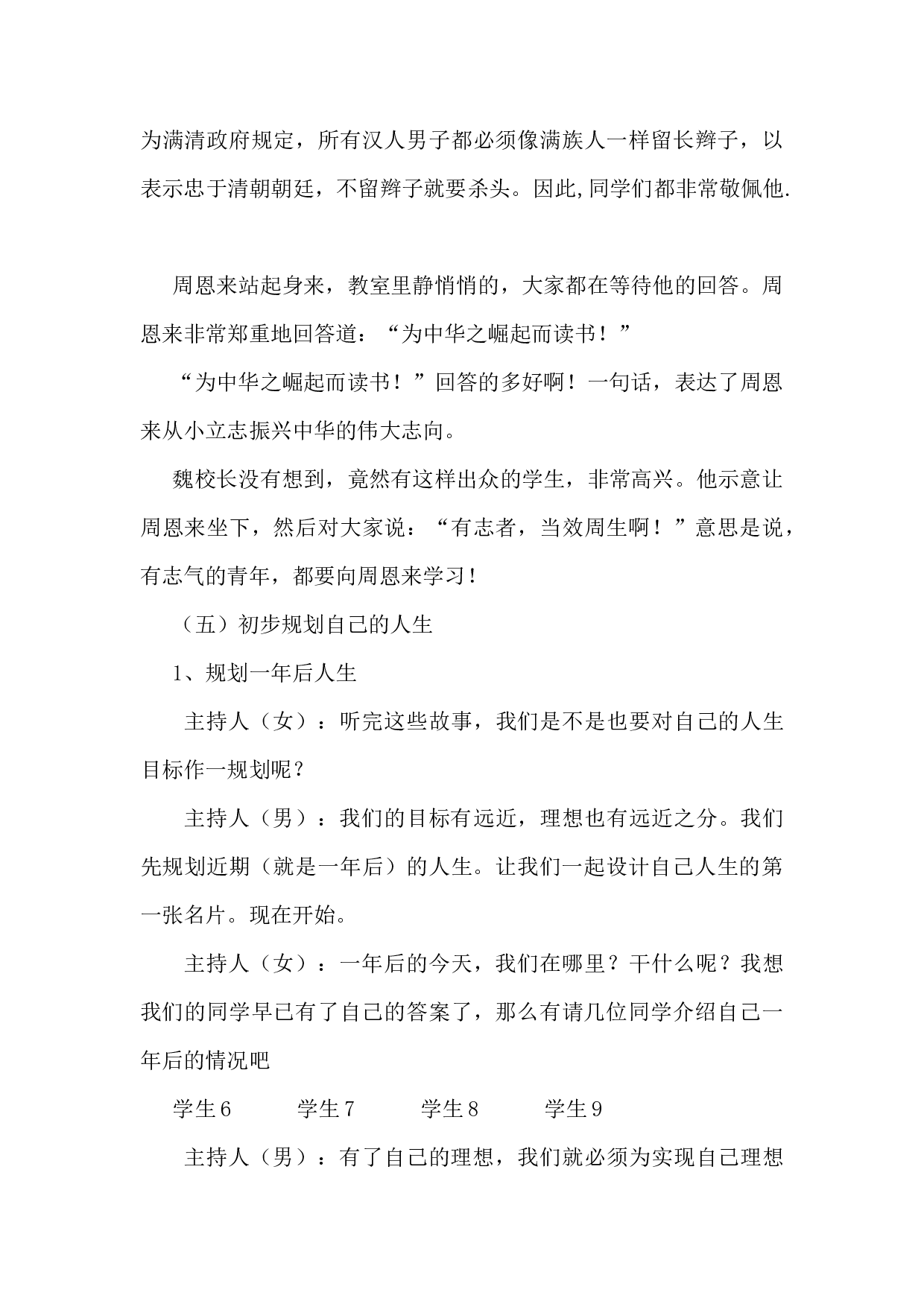 梦想主题班会-4032657db93c.docx 第6页