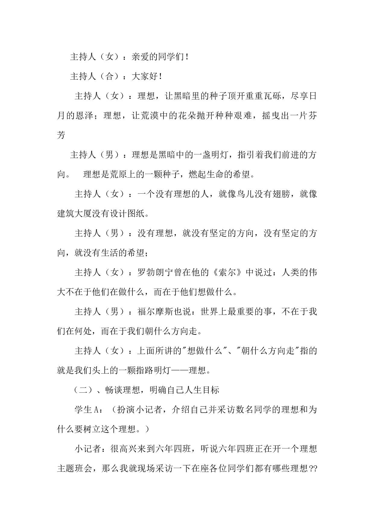 梦想主题班会-4032657db93c.docx 第2页