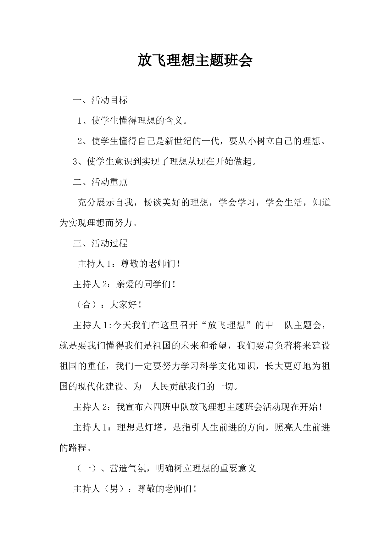 梦想主题班会-4032657db93c.docx 第1页