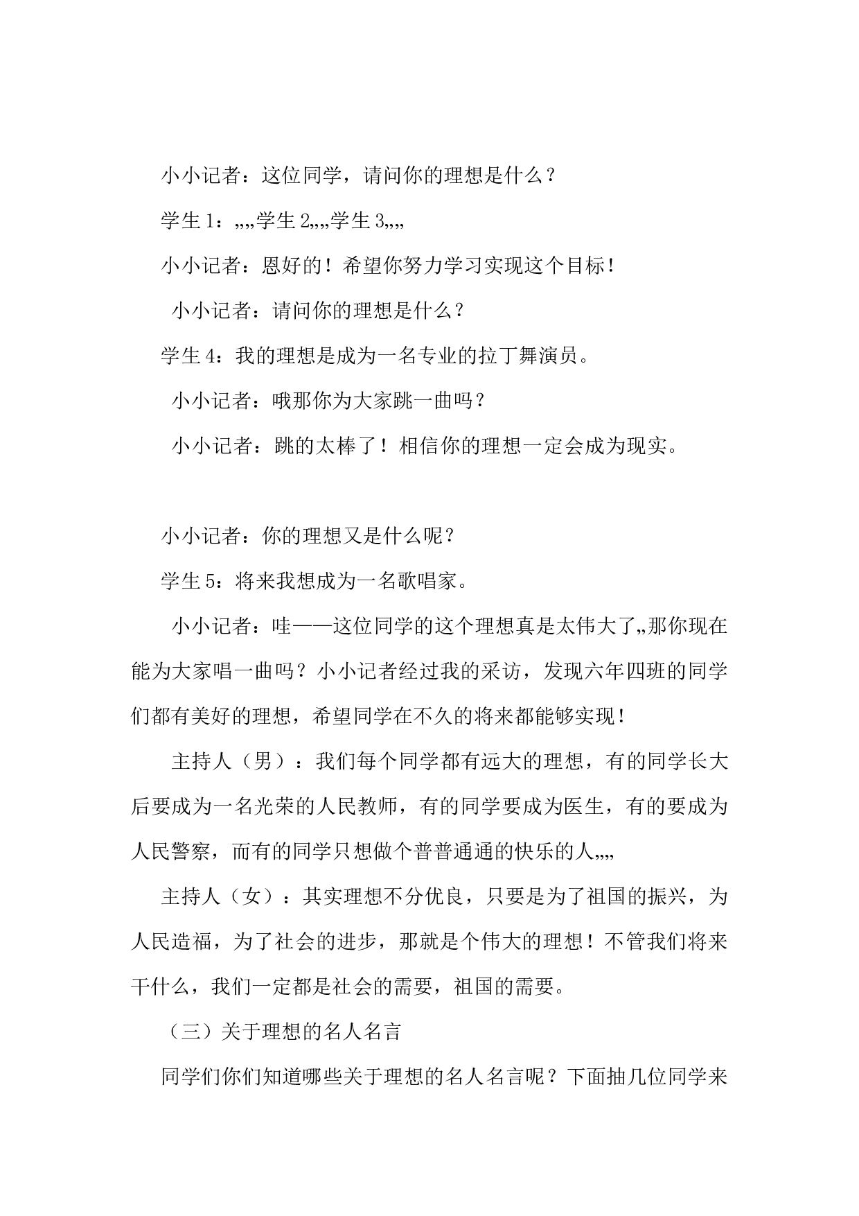 梦想主题班会-4032657db93c.docx 第3页