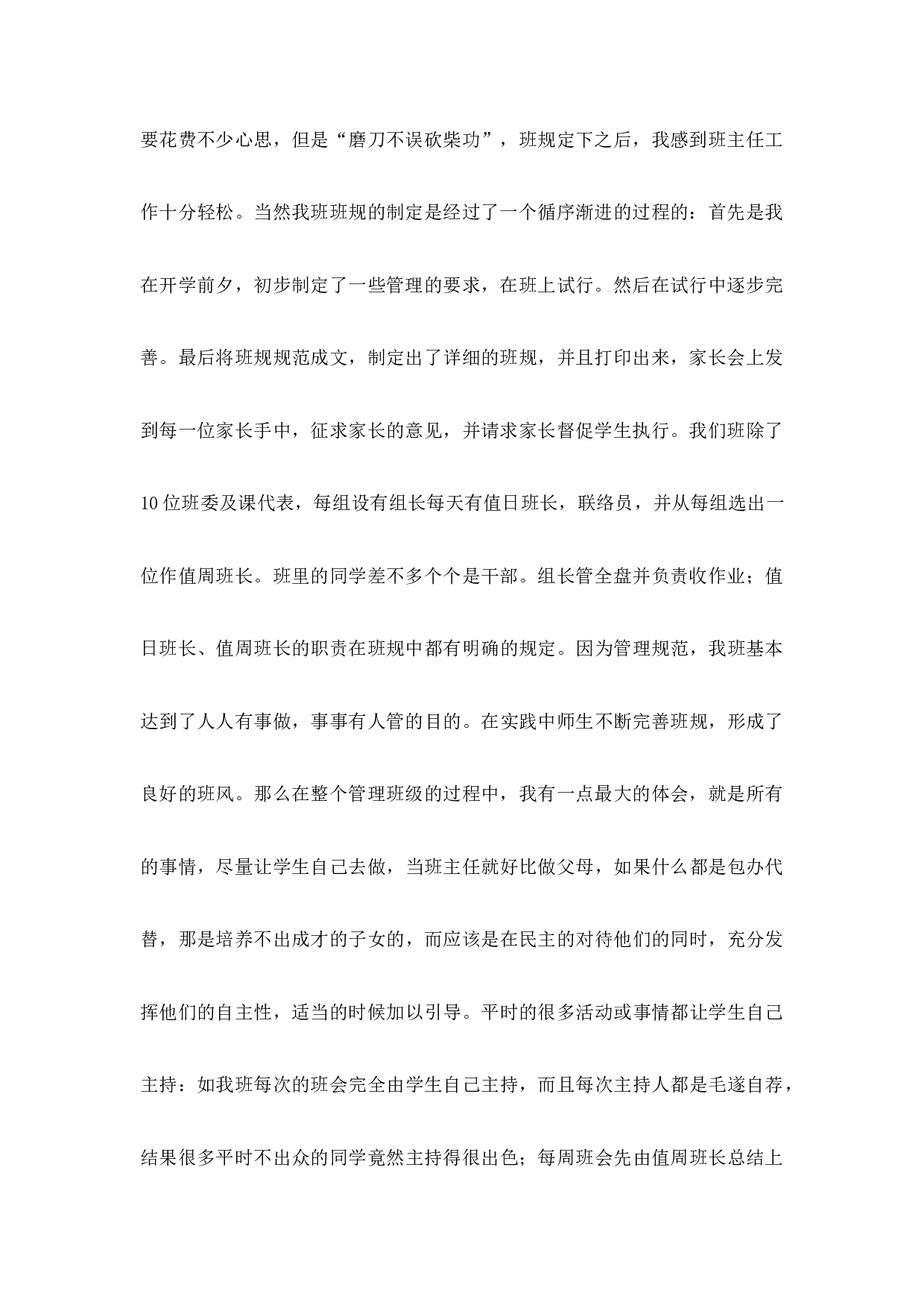 班主任工作总结初中九年级第1篇-878f3063cc1b.docx 第2页