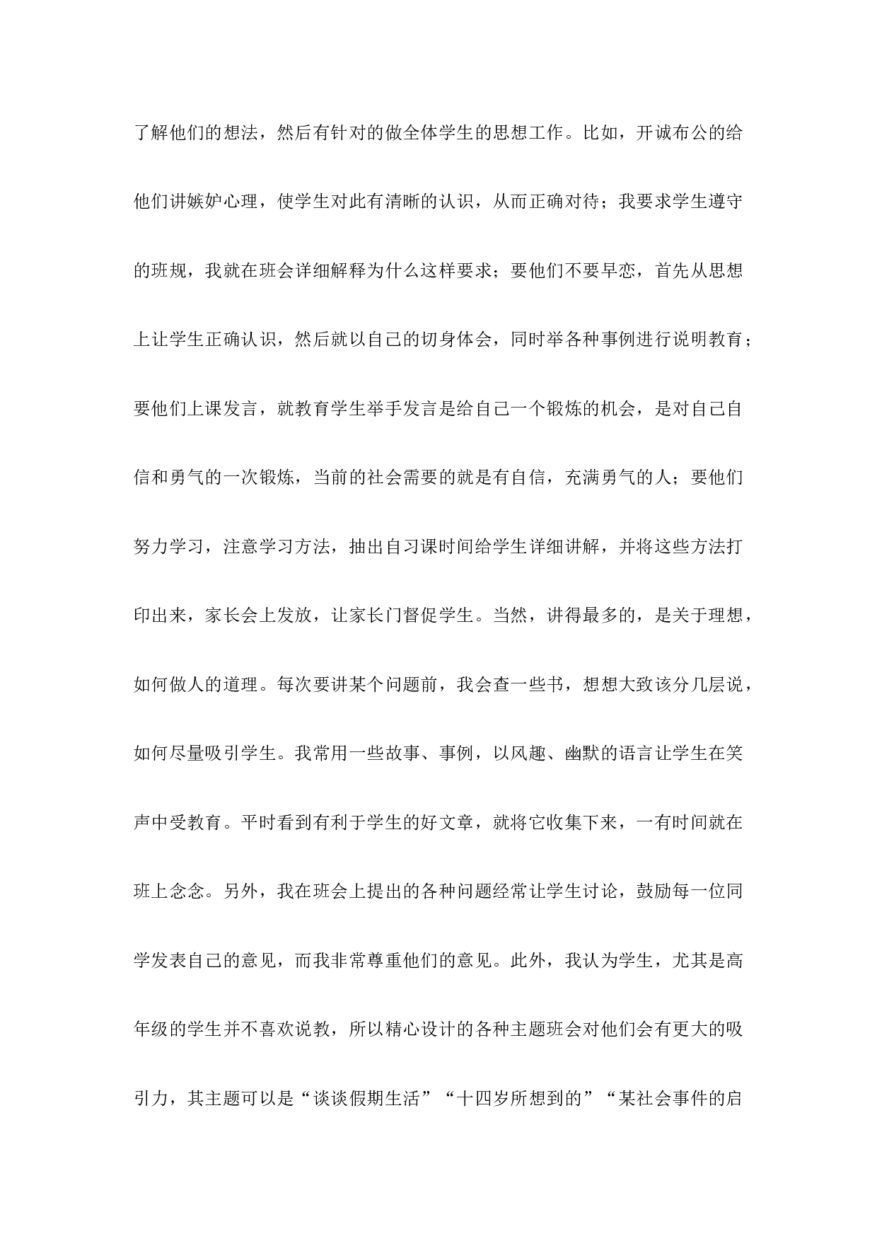 班主任工作总结初中九年级第1篇-878f3063cc1b.docx 第4页