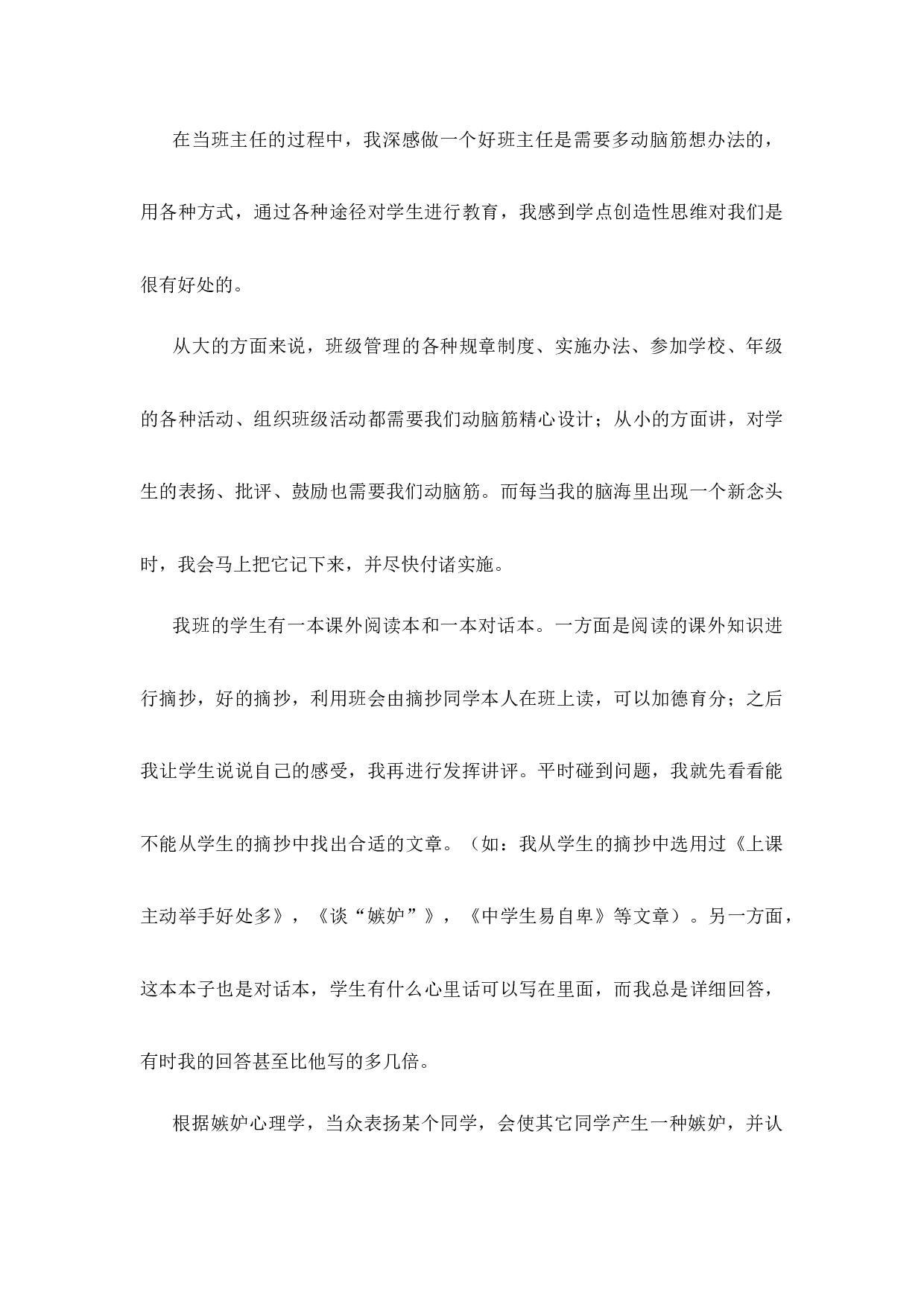 班主任工作总结初中九年级第1篇-878f3063cc1b.docx 第6页