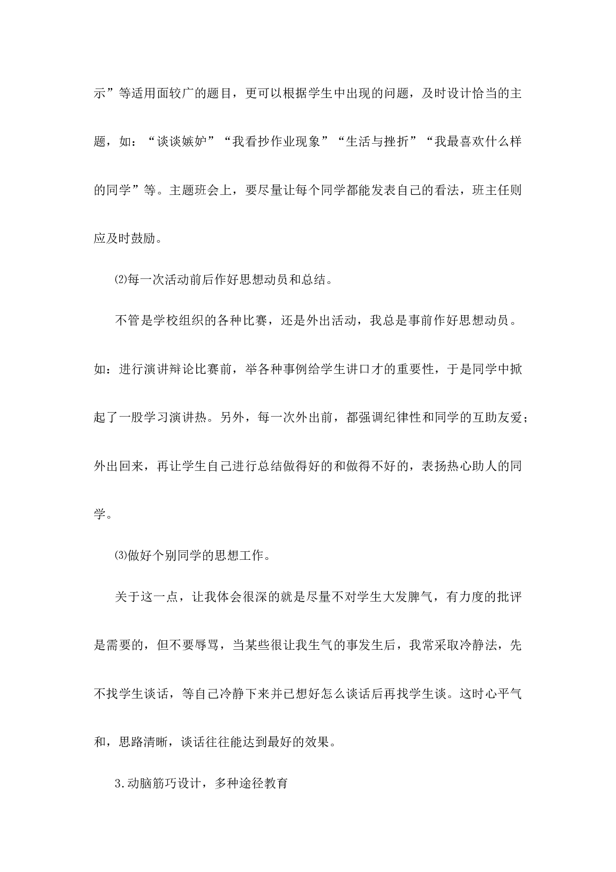班主任工作总结初中九年级第1篇-878f3063cc1b.docx 第5页