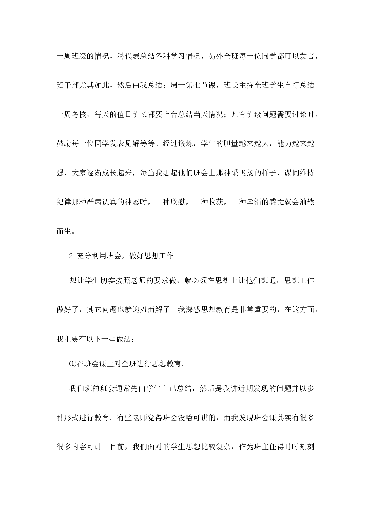 班主任工作总结初中九年级第1篇-878f3063cc1b.docx 第3页