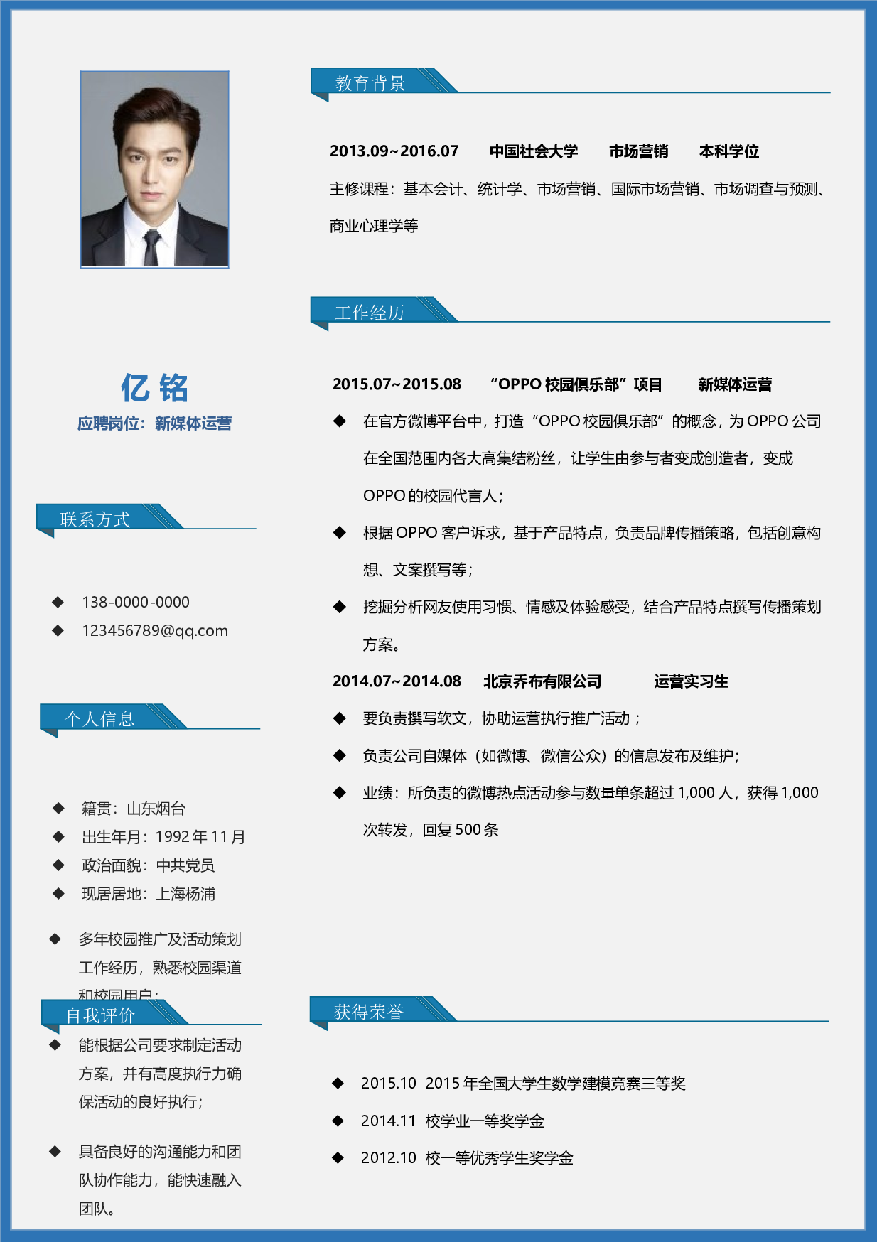 0088简历.doc 第1页
