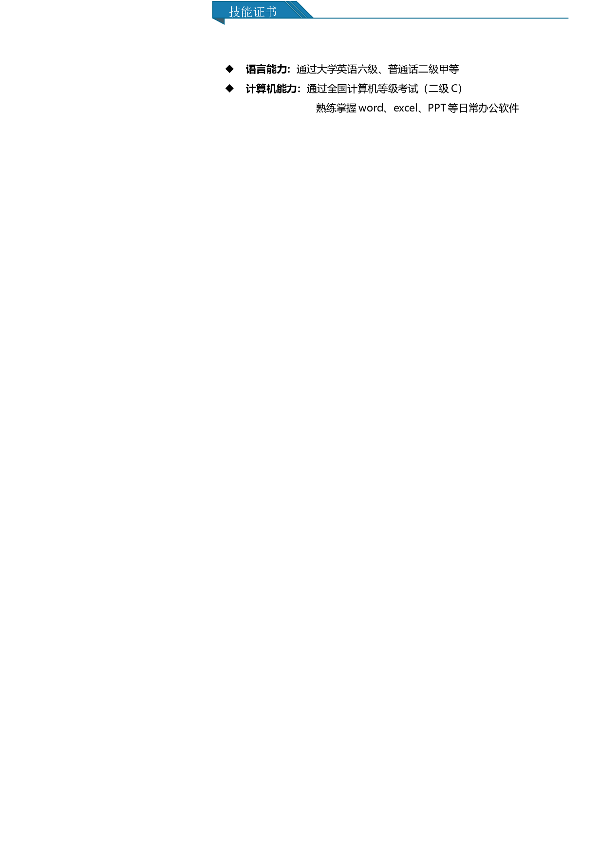 0088简历.doc 第2页