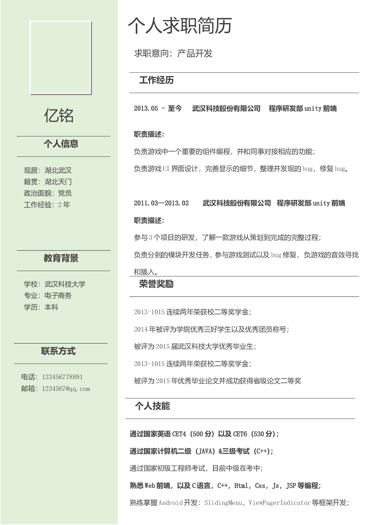 0092简历.doc 第1页