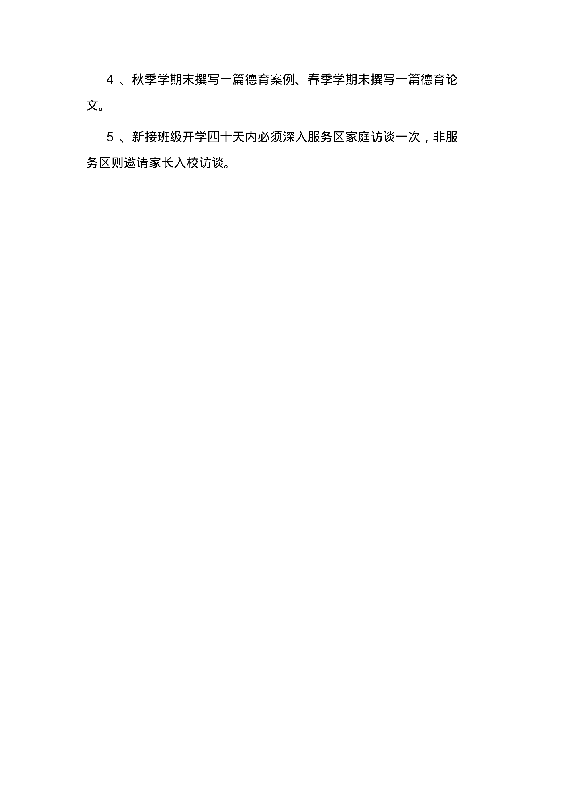 小学班主任工作基本职责-6f6cab347ff8.pdf 第3页