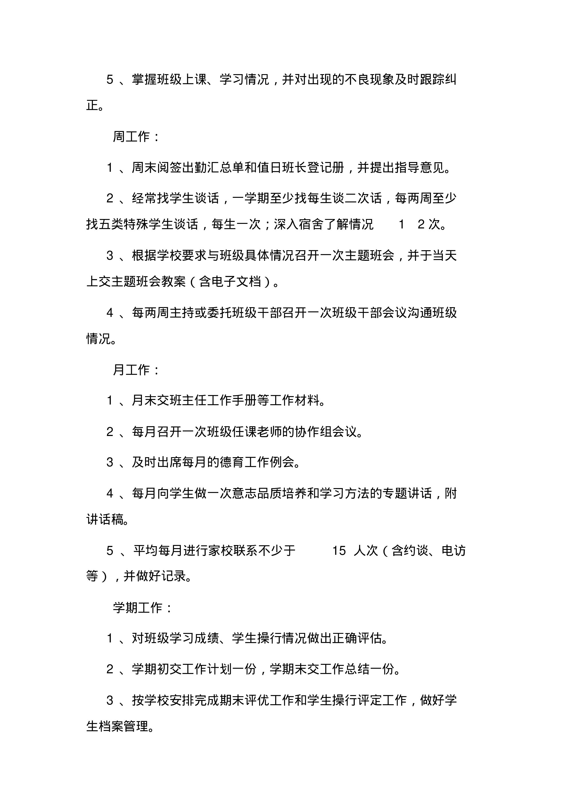 小学班主任工作基本职责-6f6cab347ff8.pdf 第2页