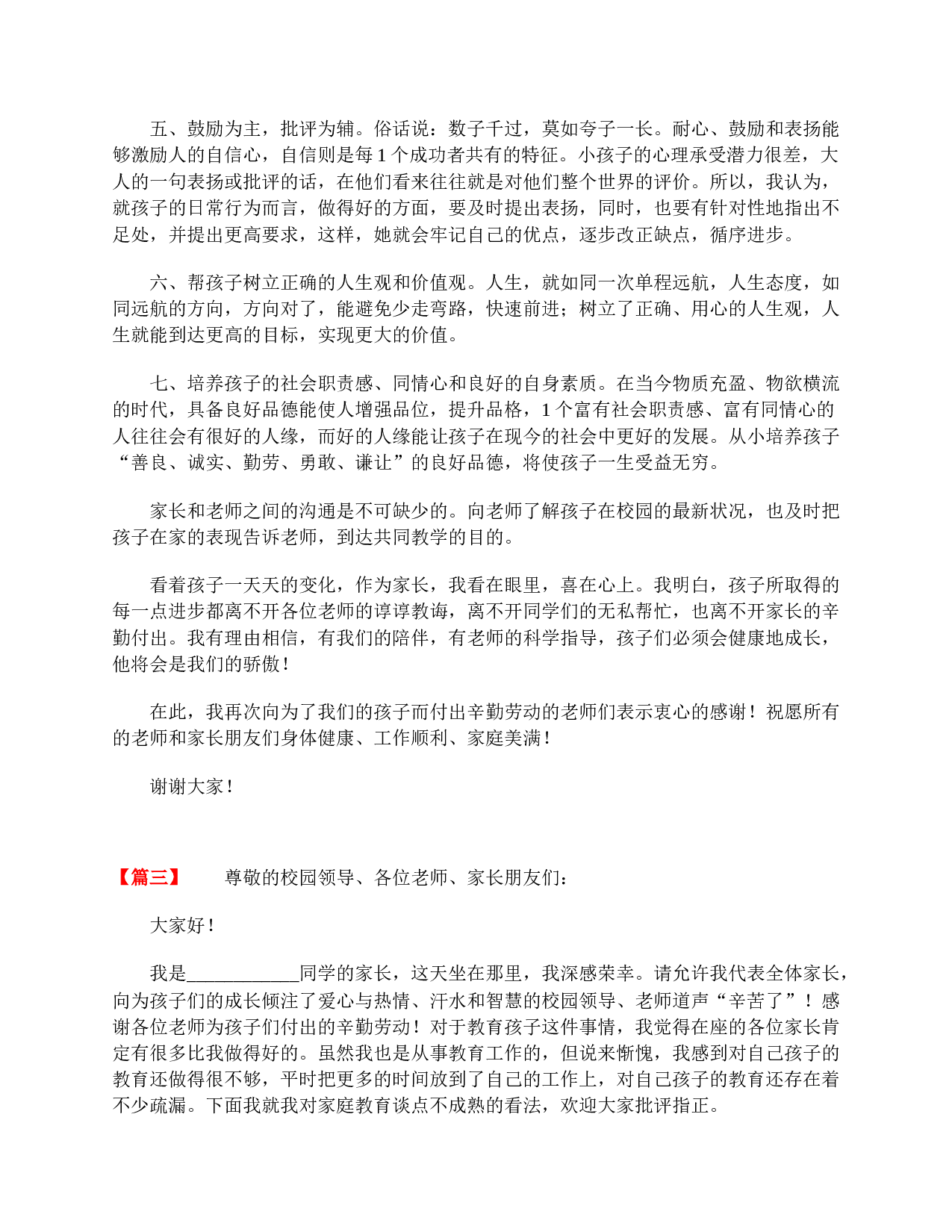 小学三年级家长会家长发言稿-4e893cab0592.doc 第3页