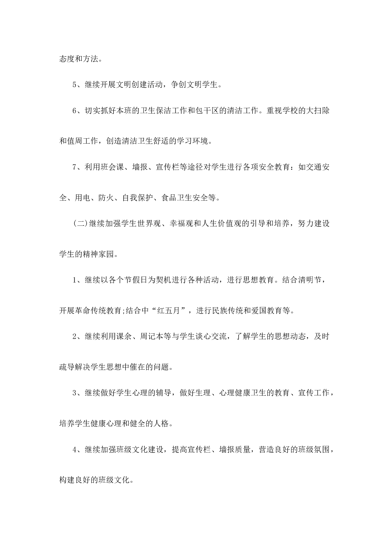 班主任工作计划初中七年级第2篇-ae88815974d5.docx 第3页