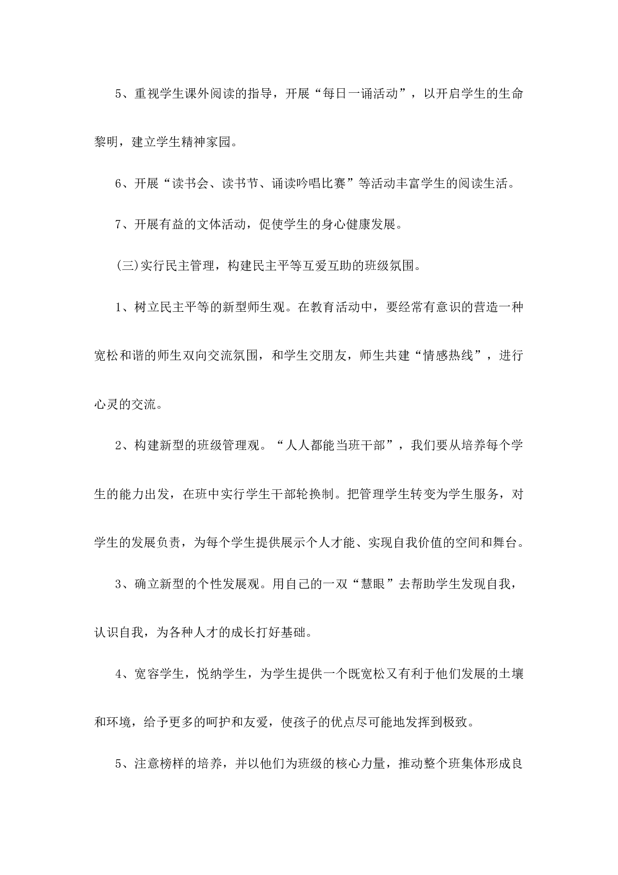 班主任工作计划初中七年级第2篇-ae88815974d5.docx 第4页