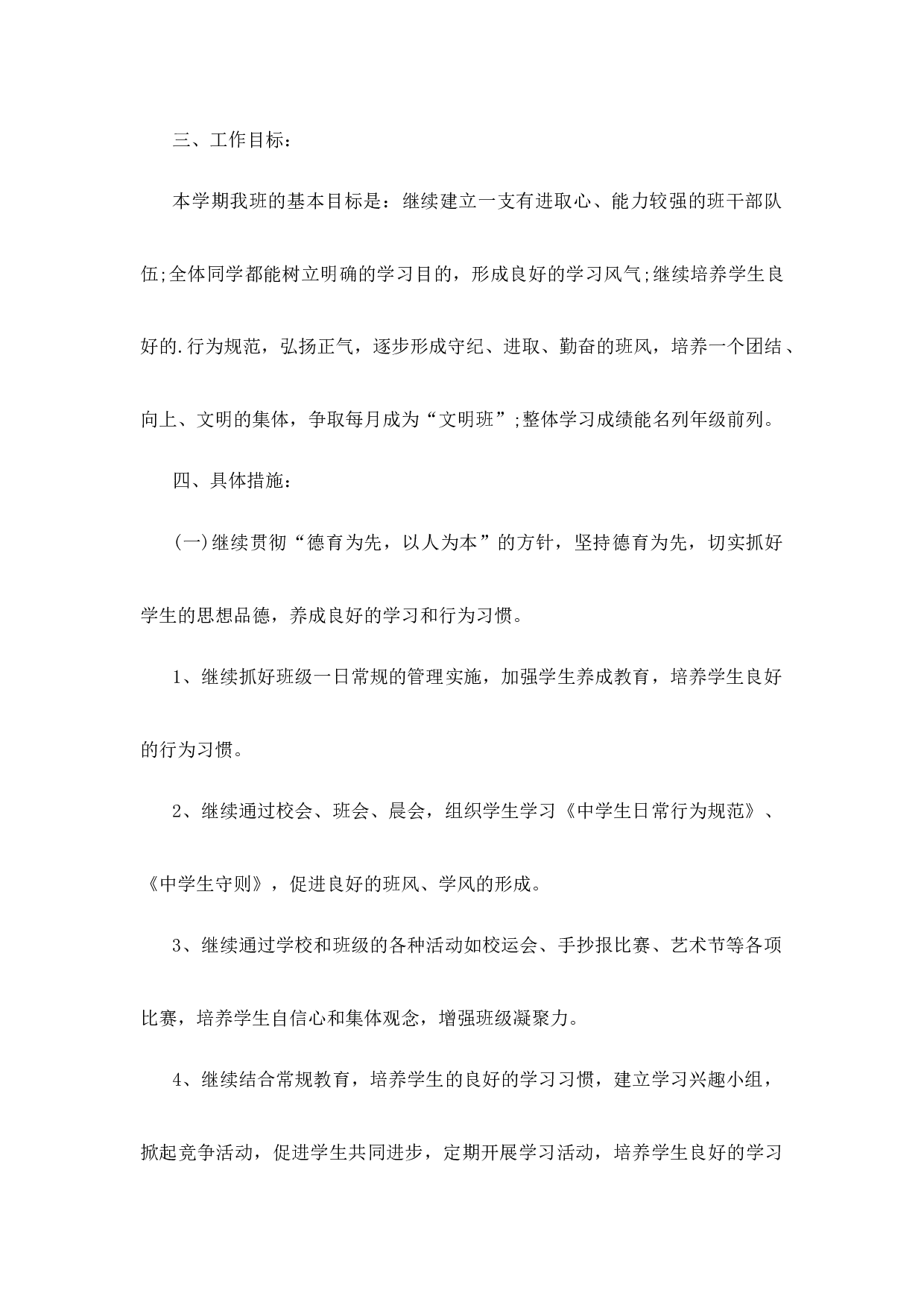 班主任工作计划初中七年级第2篇-ae88815974d5.docx 第2页
