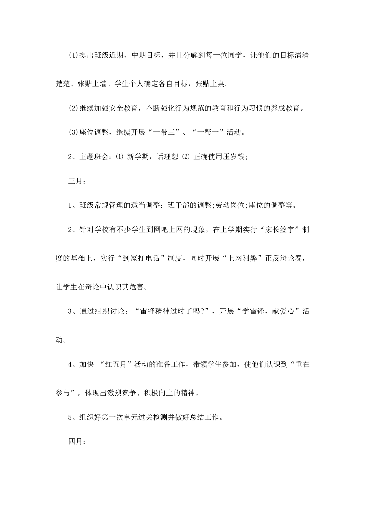 班主任工作计划初中七年级第2篇-ae88815974d5.docx 第6页