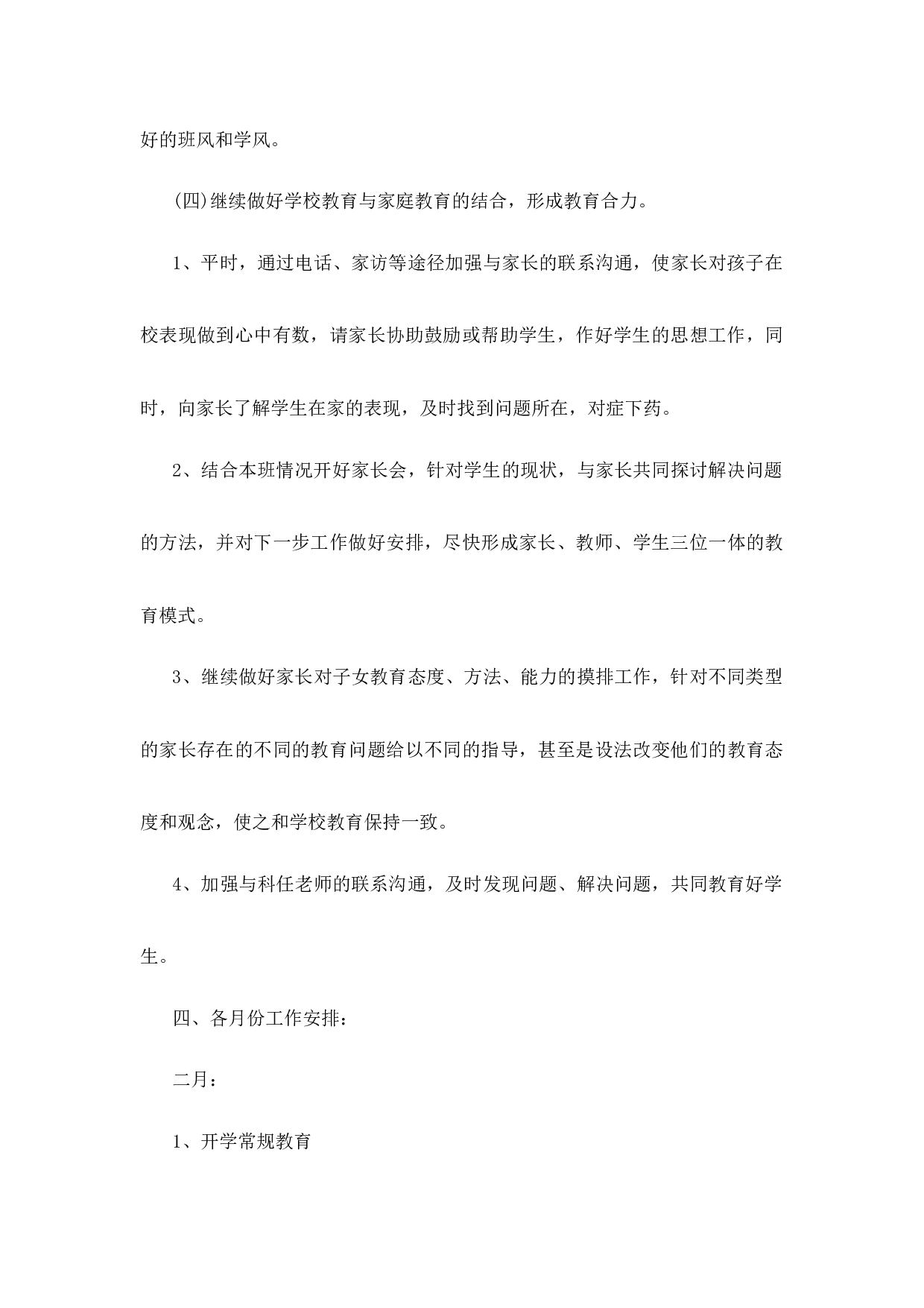 班主任工作计划初中七年级第2篇-ae88815974d5.docx 第5页