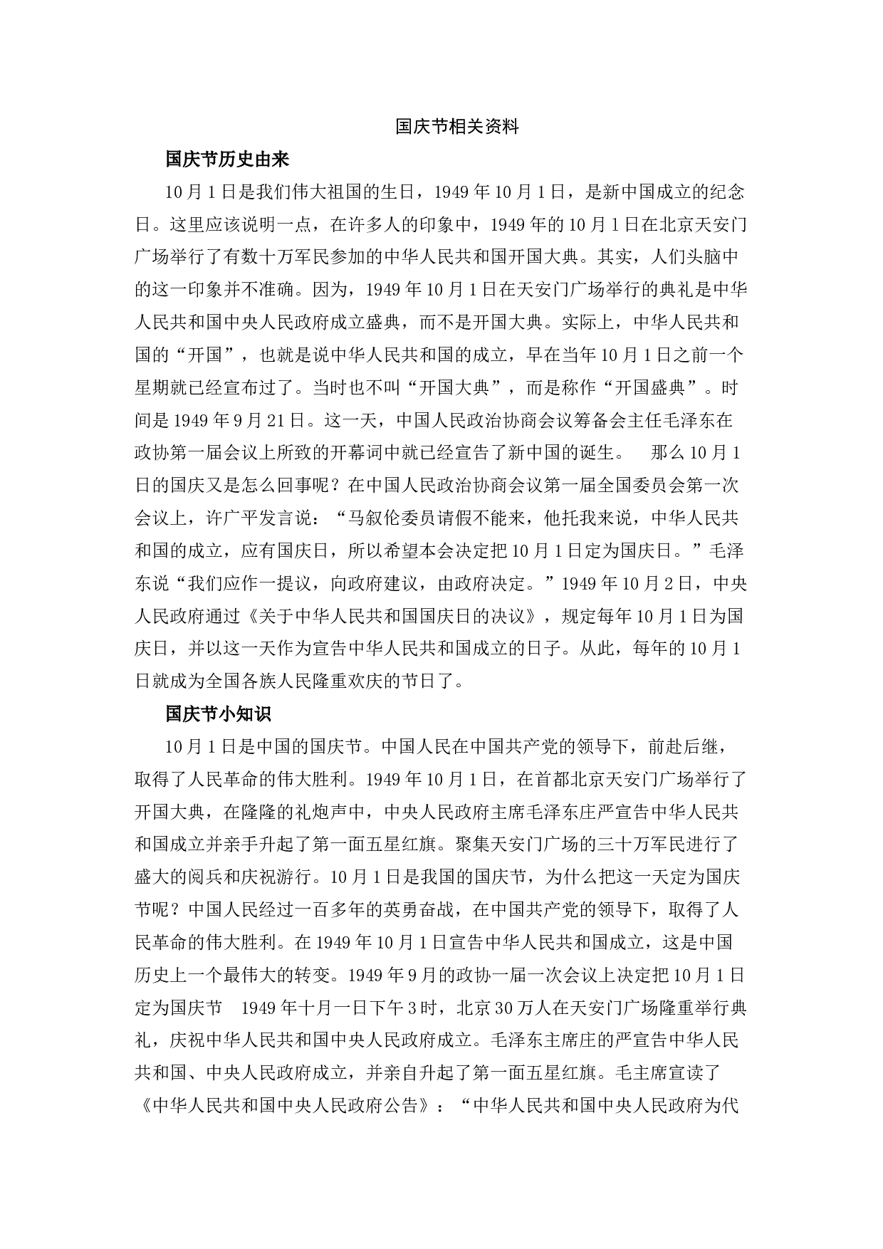 国庆节相关内容-0c044810447a.docx 第1页