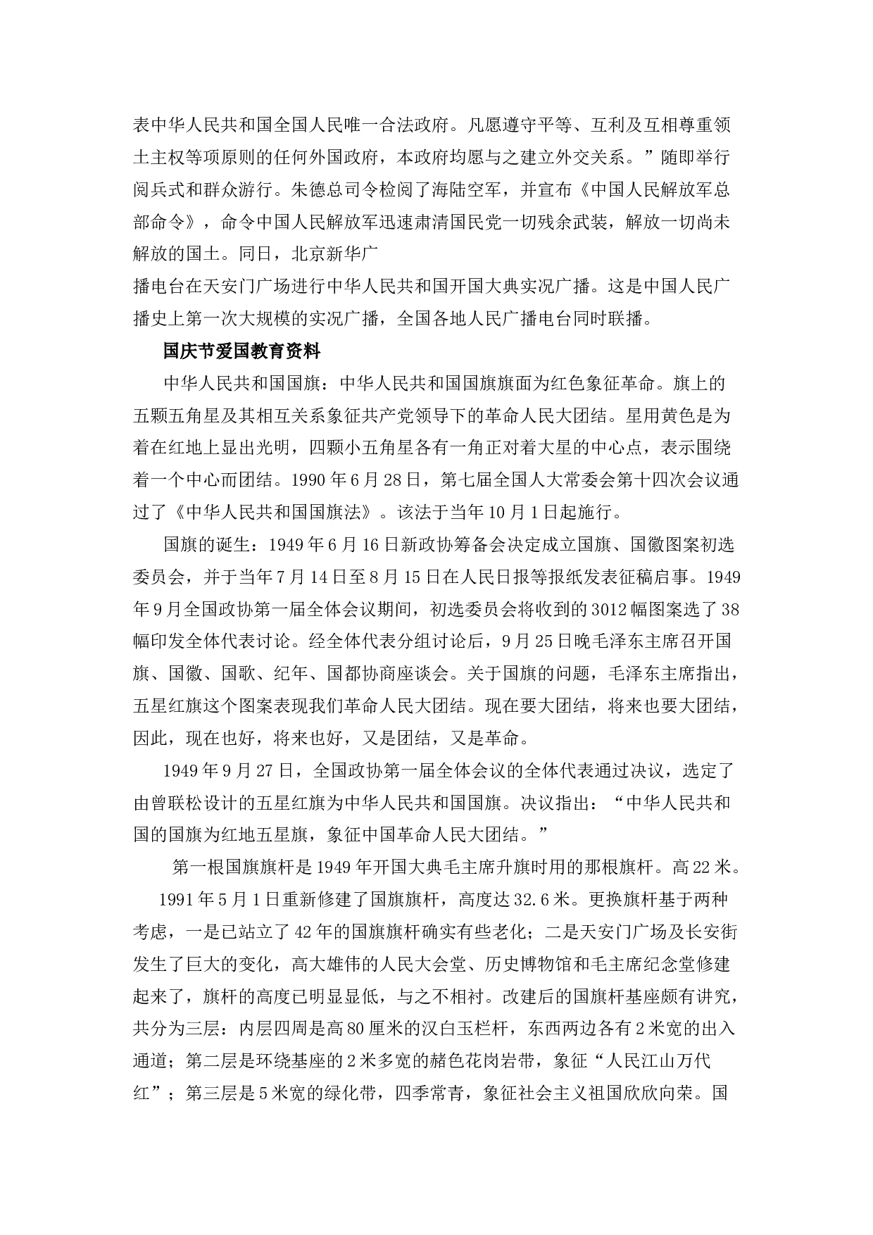国庆节相关内容-0c044810447a.docx 第2页
