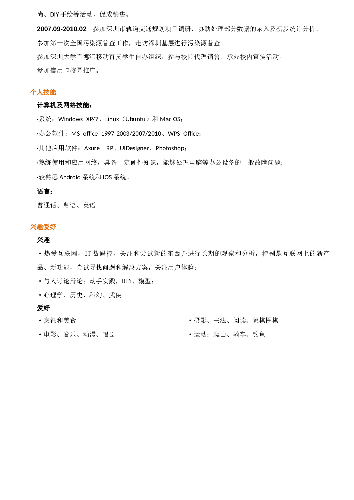 011-橙色块文字.docx 第2页