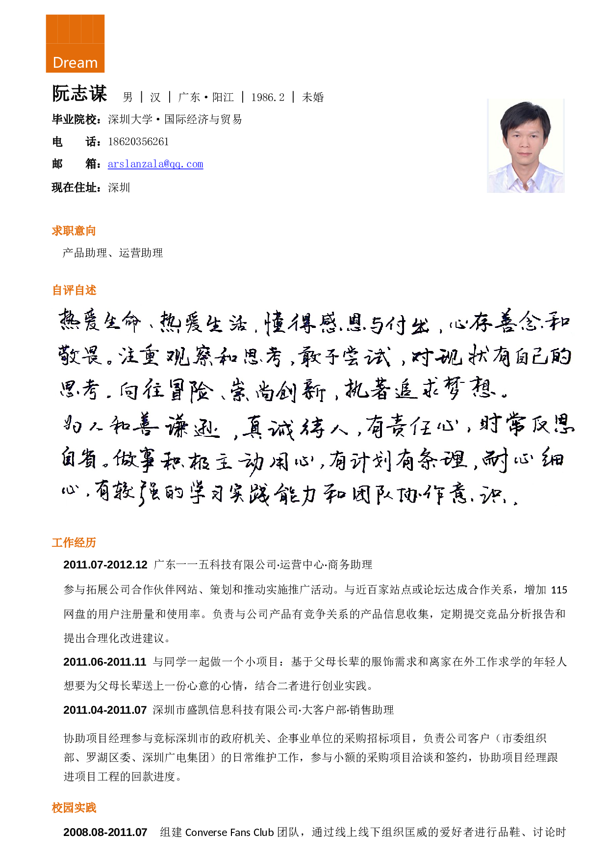 011-橙色块文字.docx 第1页