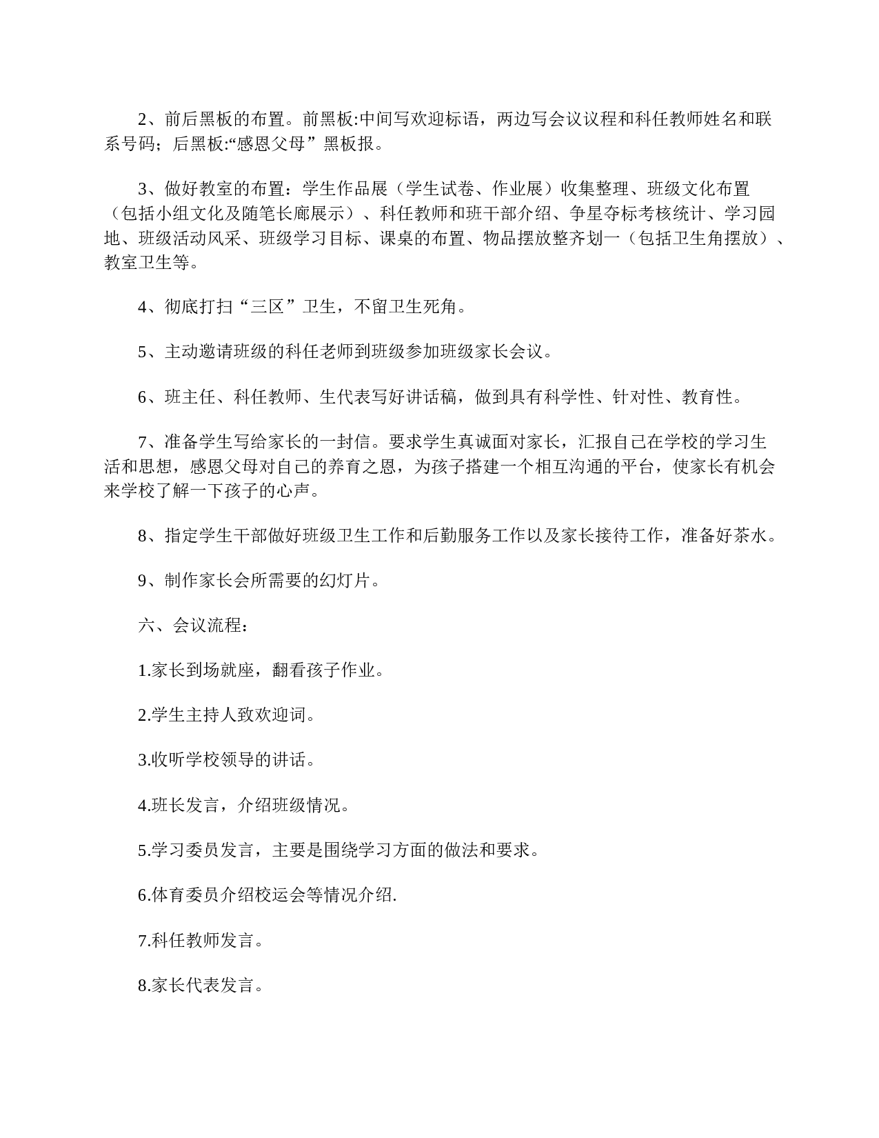 初三家长会活动方案.doc 第2页
