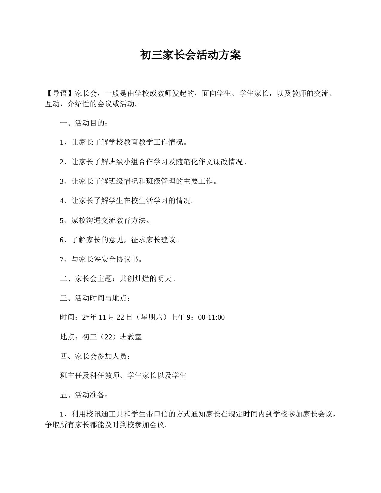 初三家长会活动方案.doc 第1页