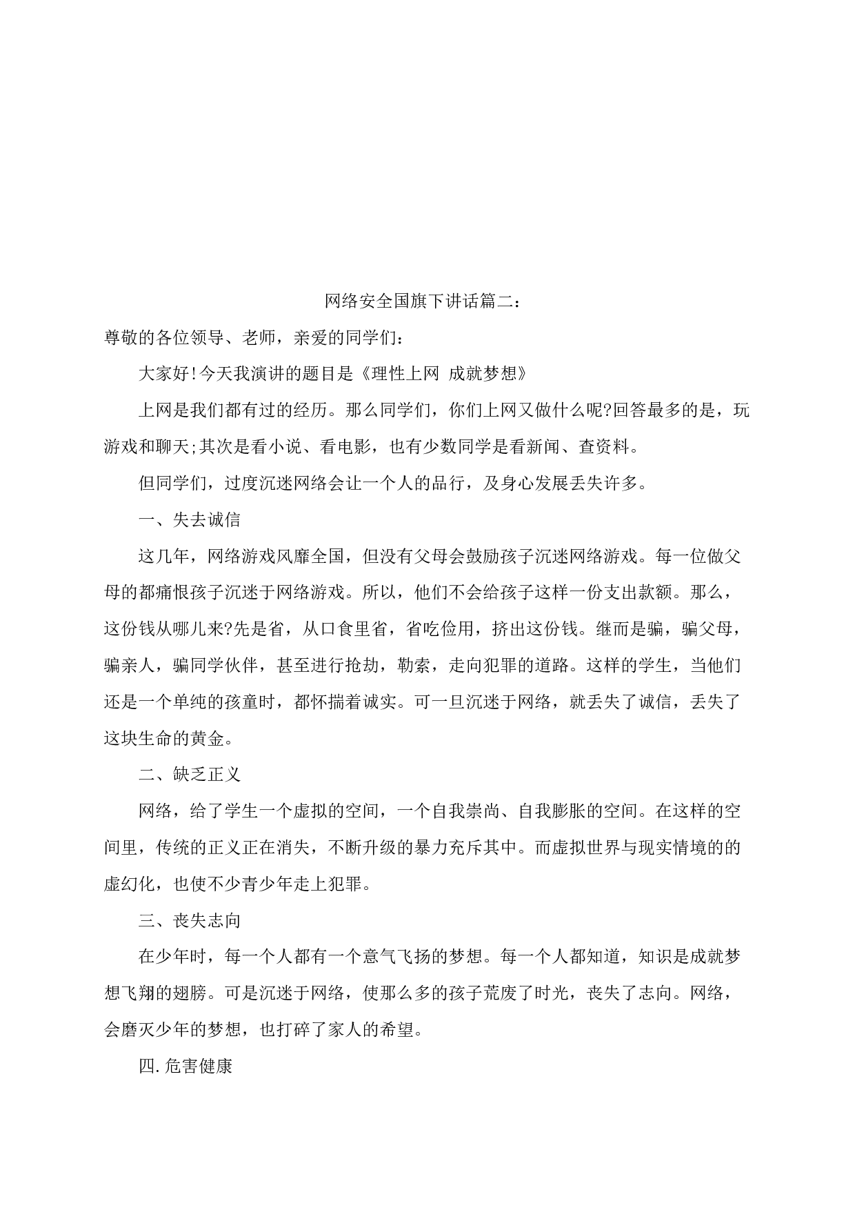 网络安全国旗下讲话（3篇）-93d729d814f7.docx 第3页