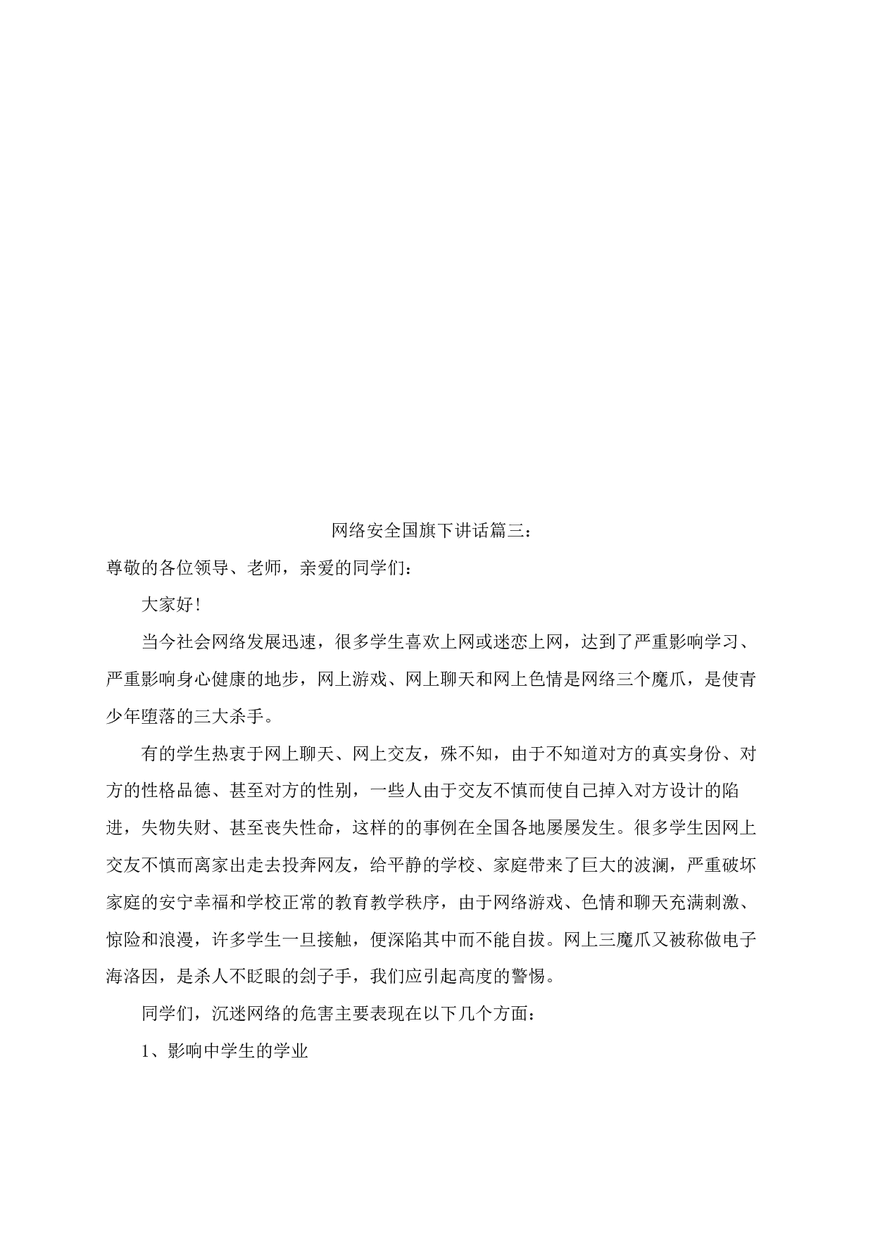 网络安全国旗下讲话（3篇）-93d729d814f7.docx 第5页