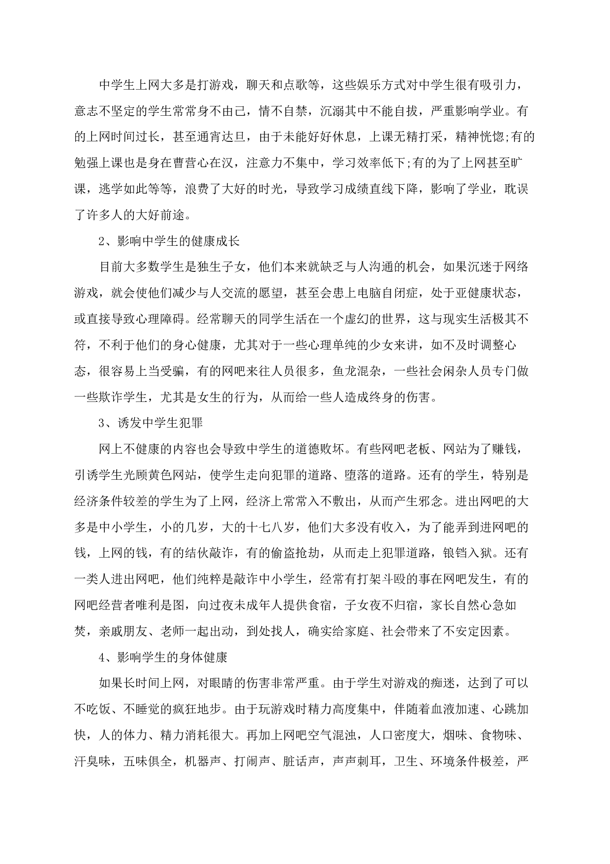 网络安全国旗下讲话（3篇）-93d729d814f7.docx 第6页