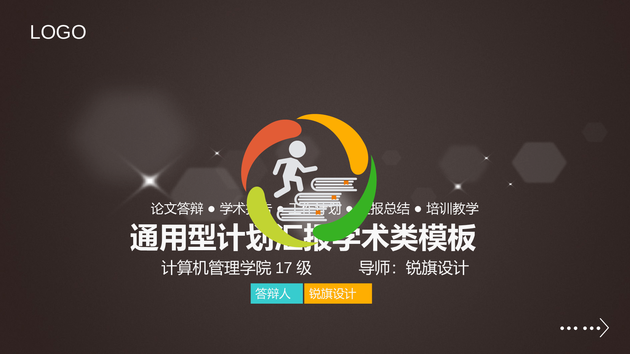 毕业答辩(08)&mdash;&mdash;锐旗设计[234].pptx 第1页