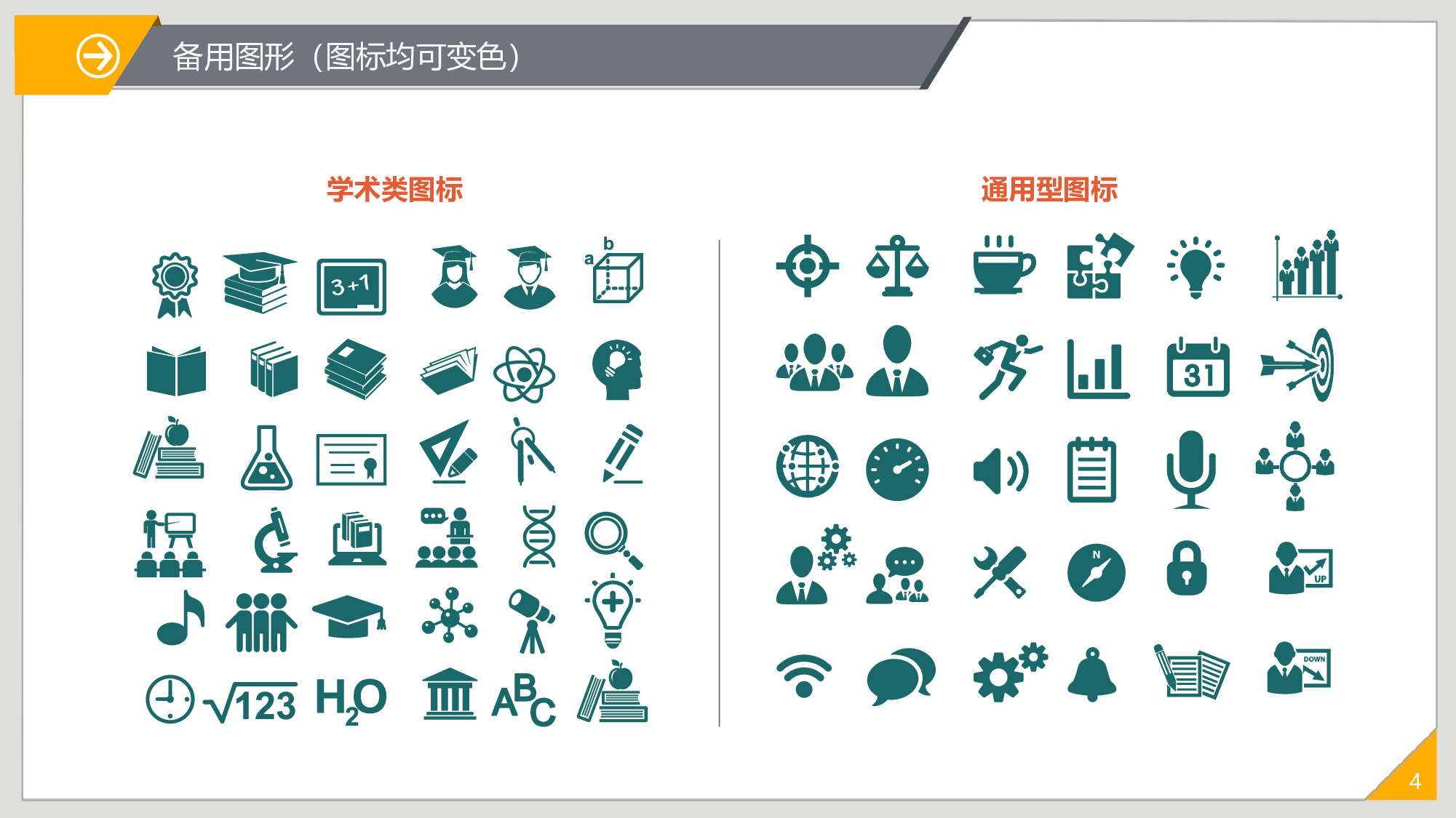 毕业答辩(08)&mdash;&mdash;锐旗设计[234].pptx 第4页